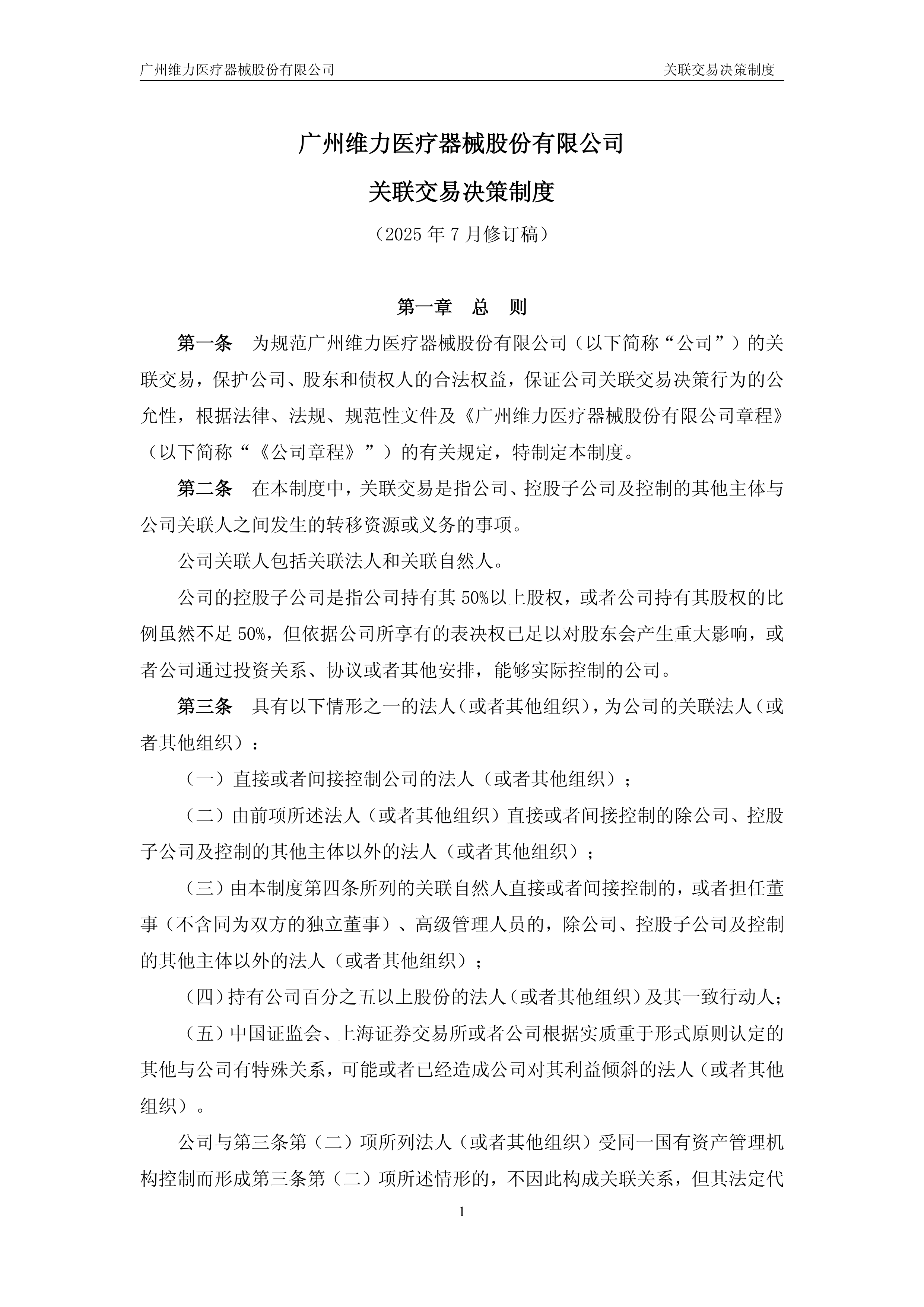 维力医疗：公司暂时没有布局脑科介入导管领域