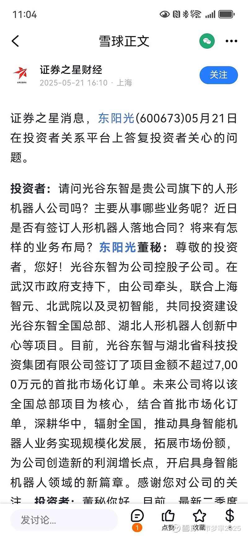涨停雷达：中报增长+液冷布局+人形机器人 东阳光触及涨停