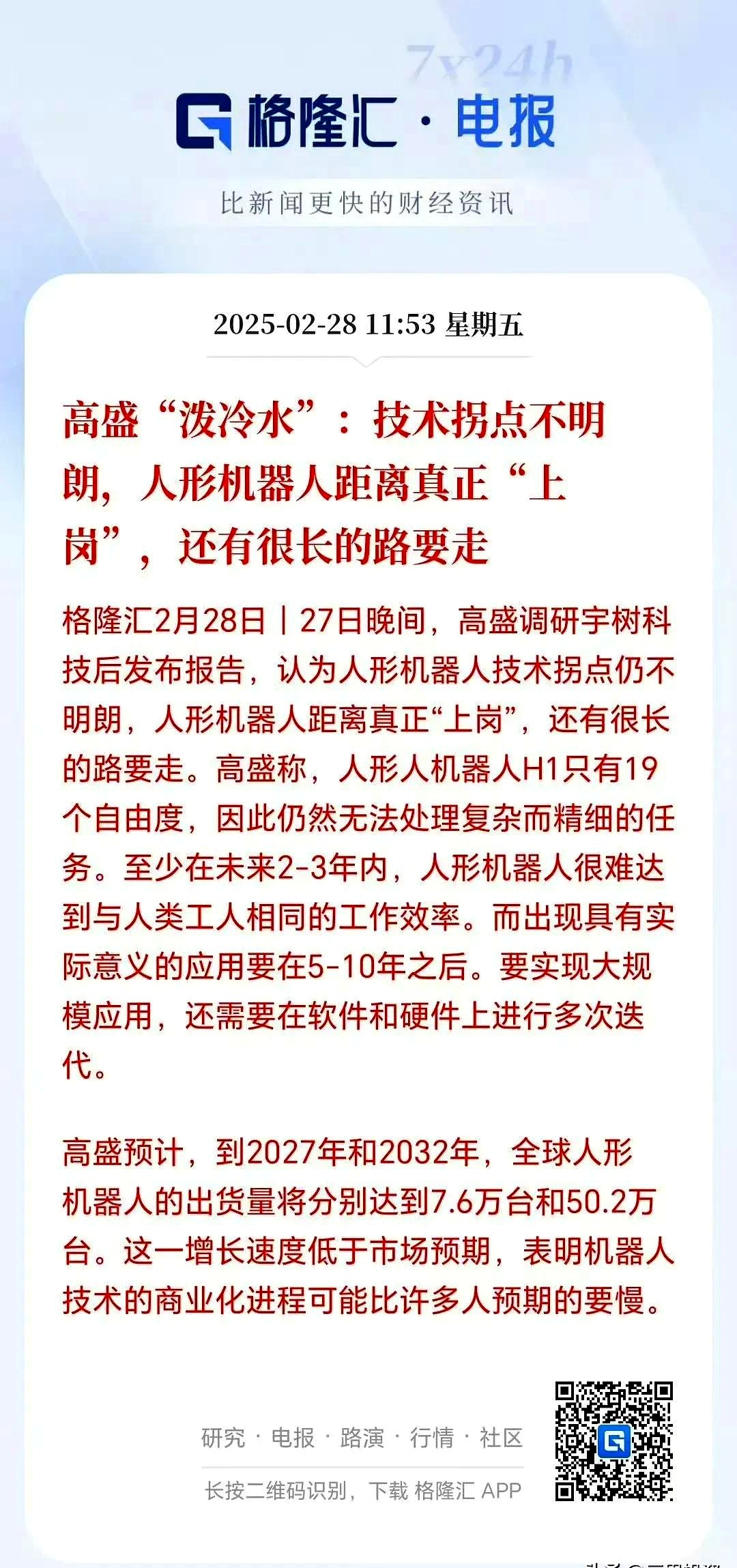 涨停雷达：中报增长+液冷布局+人形机器人 东阳光触及涨停