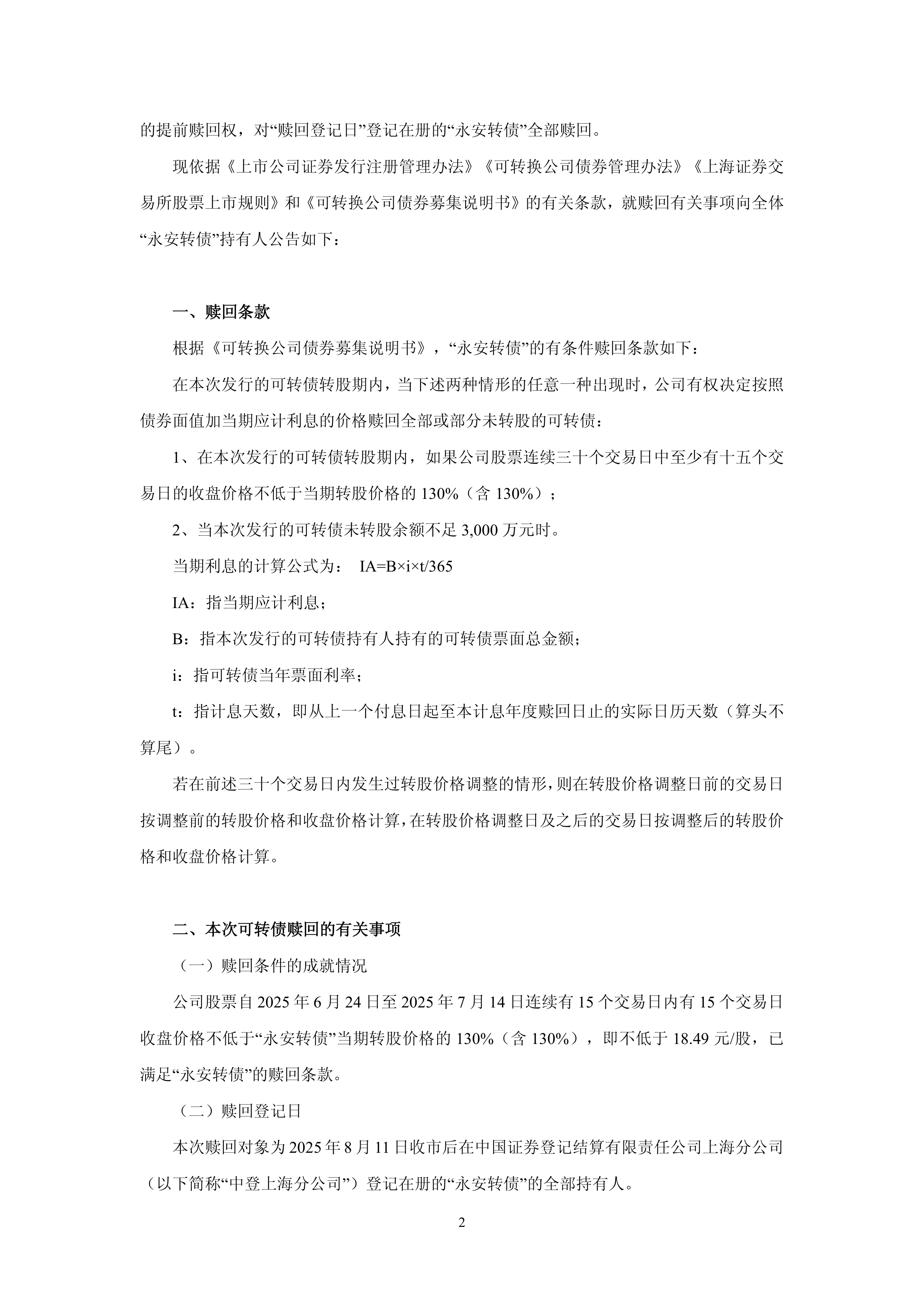 齐鲁转债摘牌，市场仅存7只银行转债，促转股或加速余额缩水