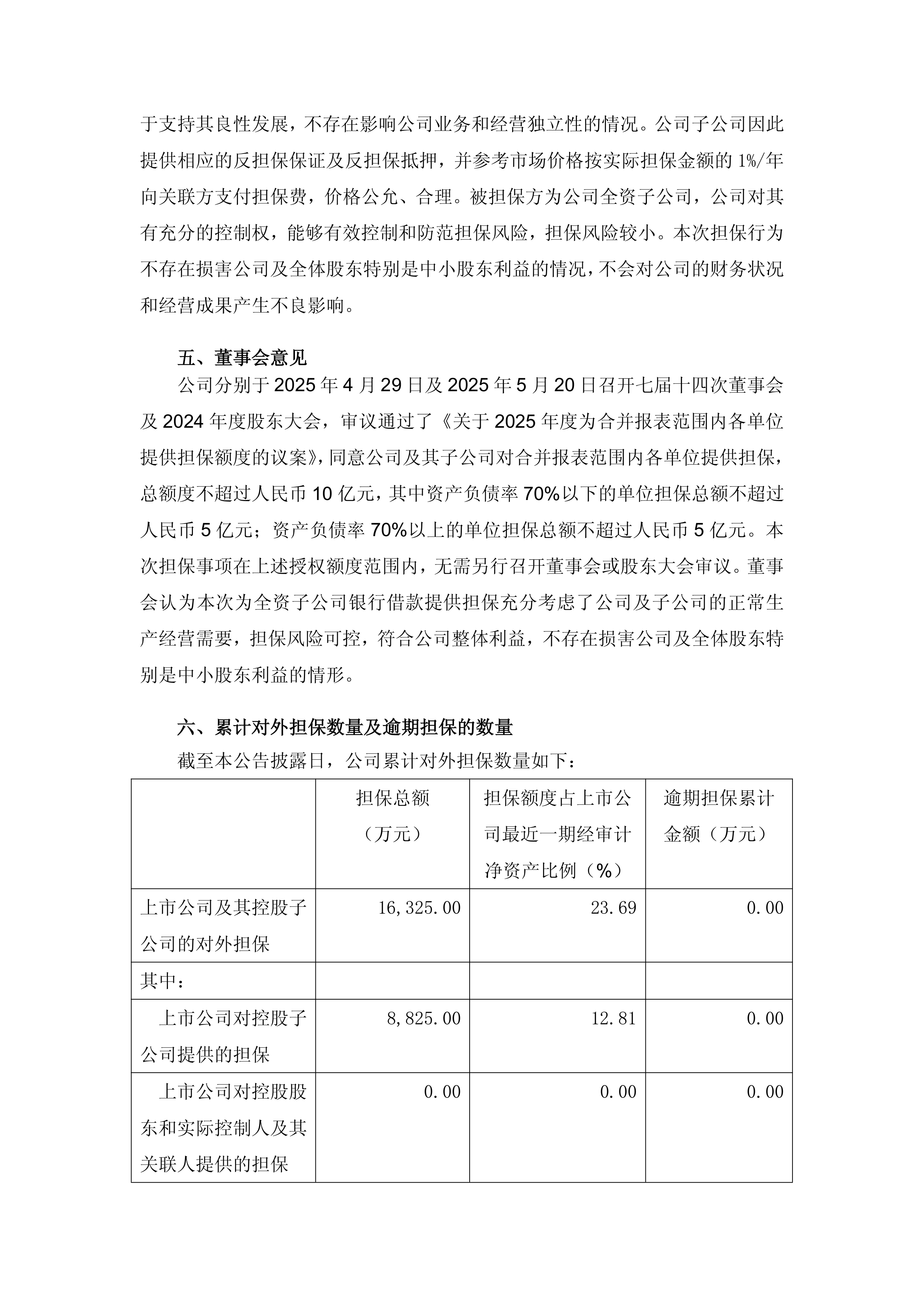 必易微(688045.SH):使用募集资金向全资子公司实缴出资和提供借款以实施募投项目