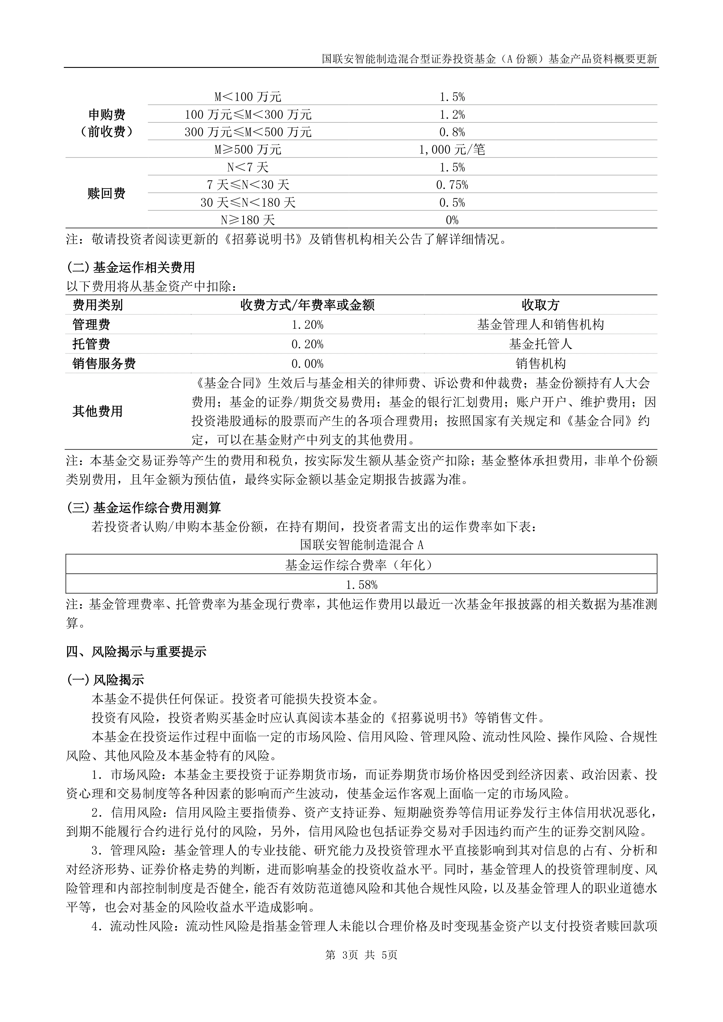 多只基金份额离奇暴涨，国联安基金被指“操纵”持有人大会？