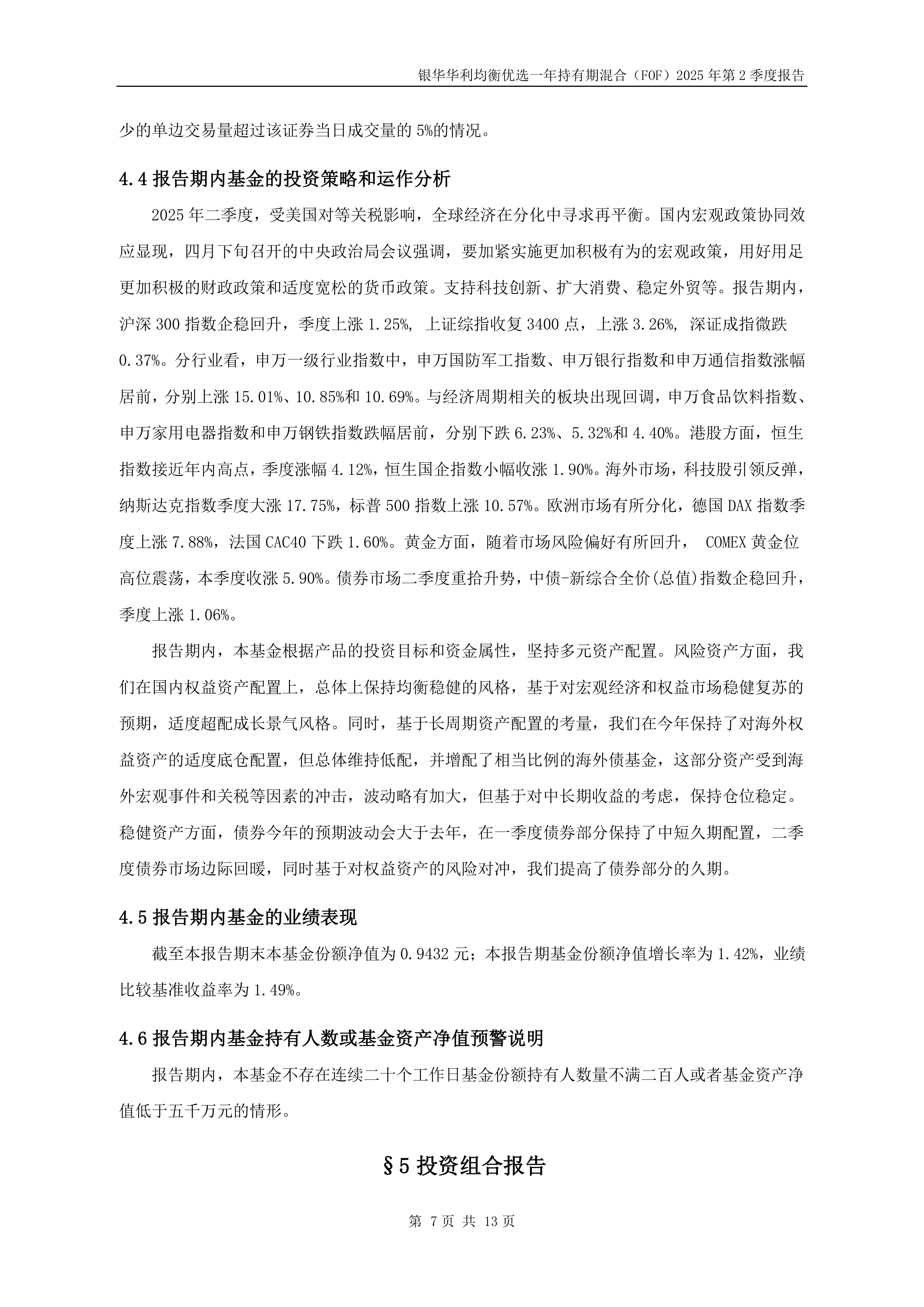 罗文波再掌农银汇理金穗优选FOF!管理农银安瑞FOF四年亏超20%