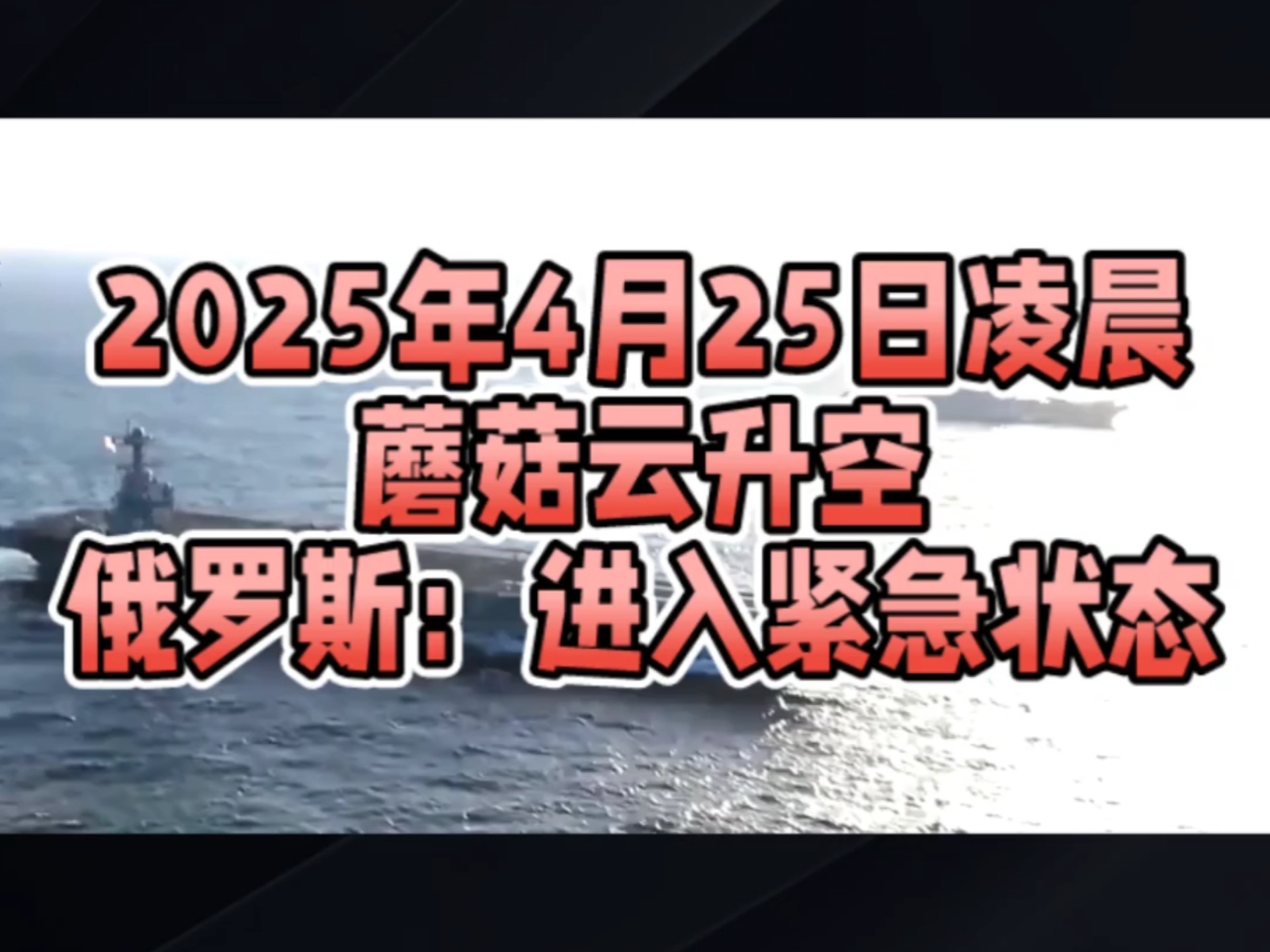 俄罗斯突发!“紧急状态,已致百余人死伤”
