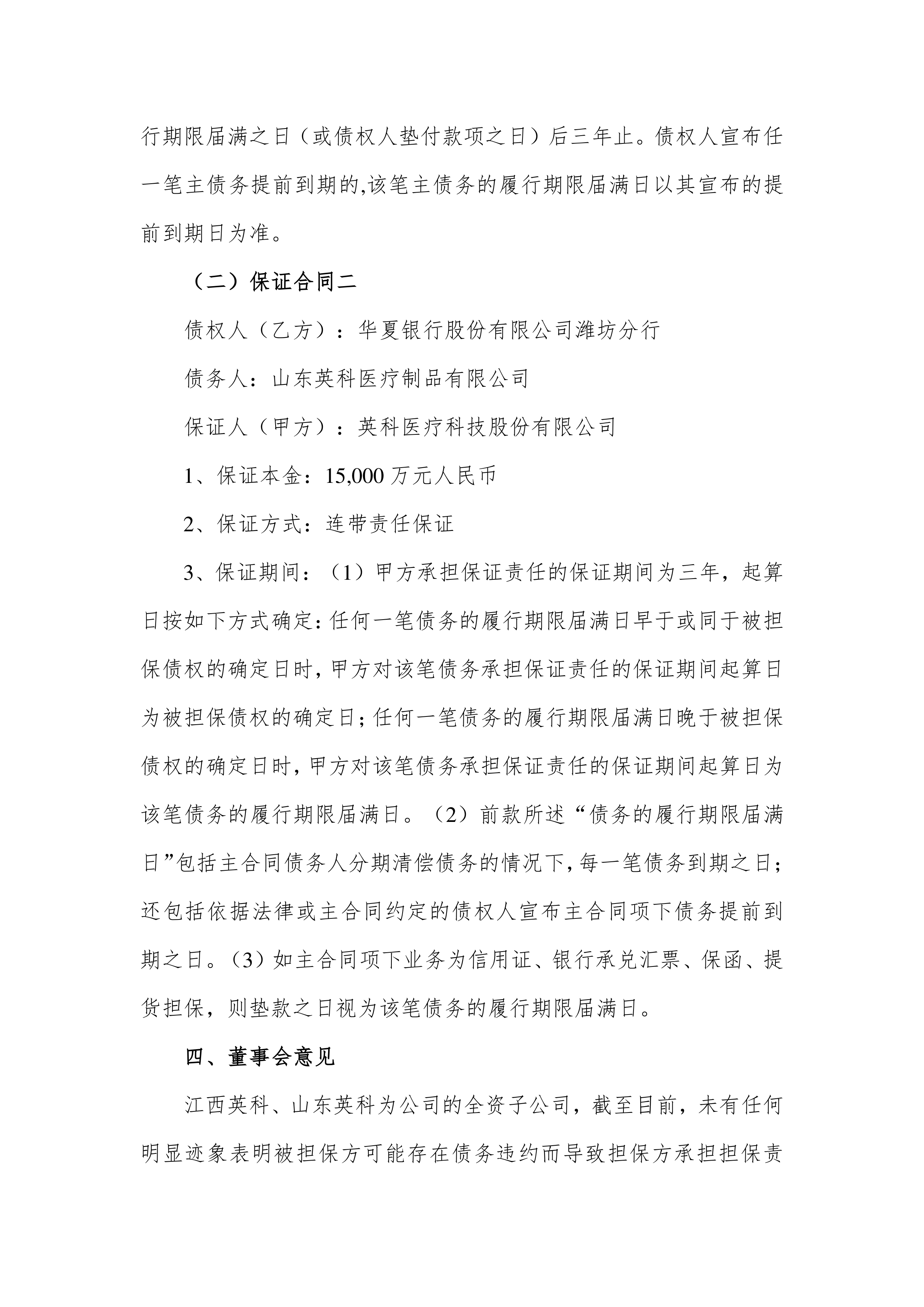 科源制药披露总额2.8亿元的对外担保,被担保方为山东力诺制药有限公司