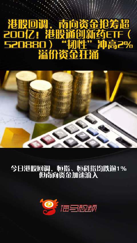 南向资金,单日狂扫359亿元!
