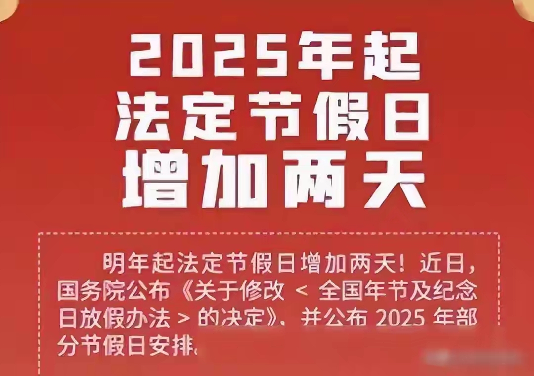 下一轮假期:连休8天!
