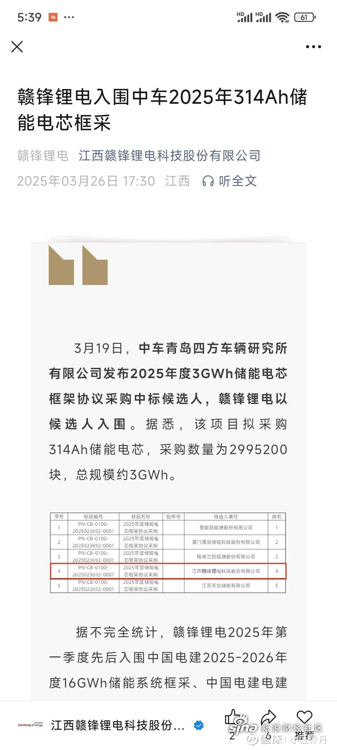 赣锋锂业在广东投资成立新能源公司