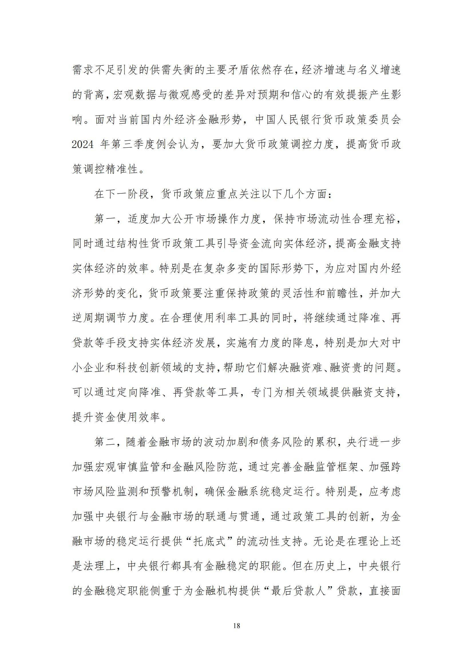 央行:畅通货币政策传导机制 提高资金使用效率