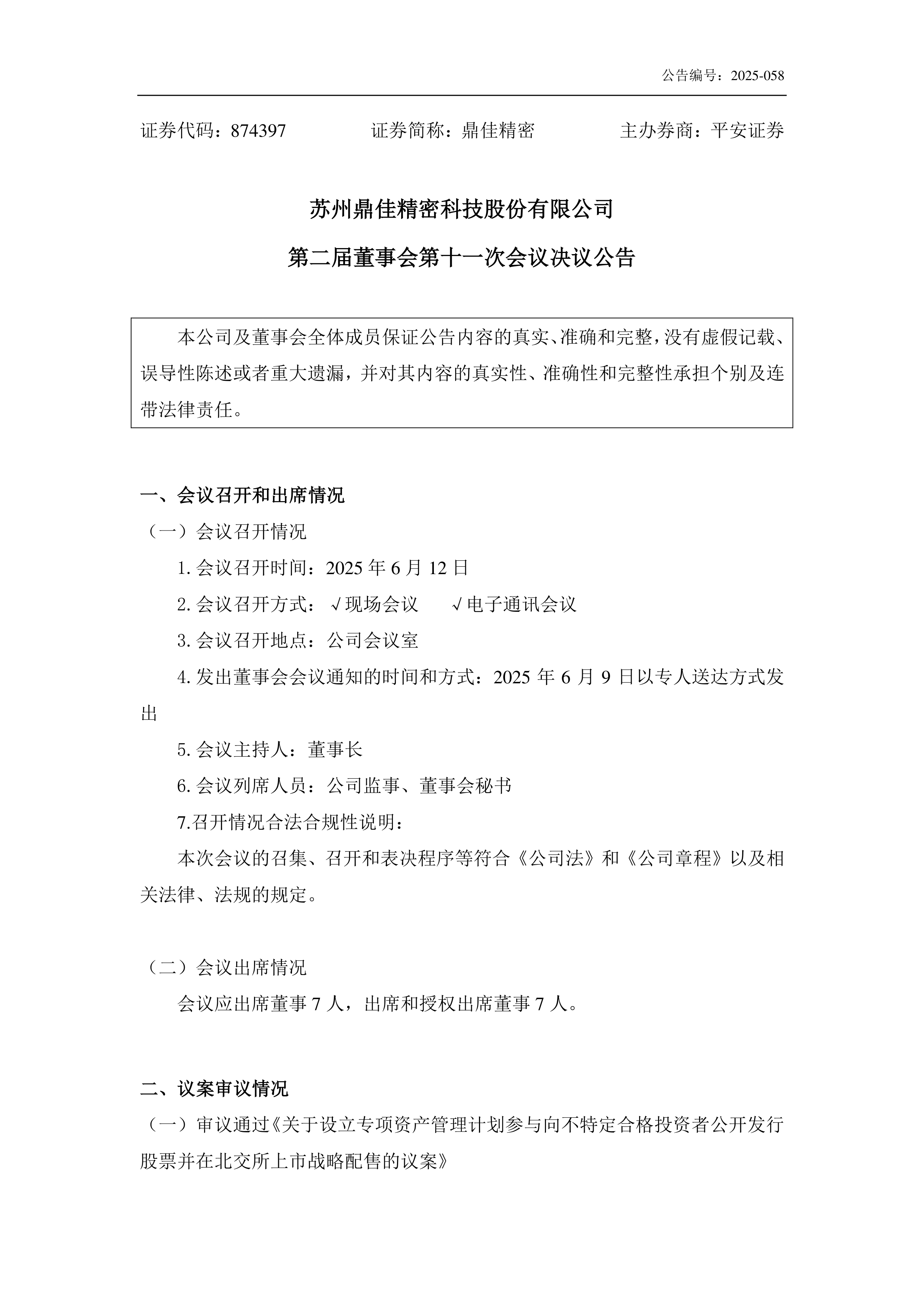鼎佳精密半年度营业收入2.15亿元，同比增长18.82%
