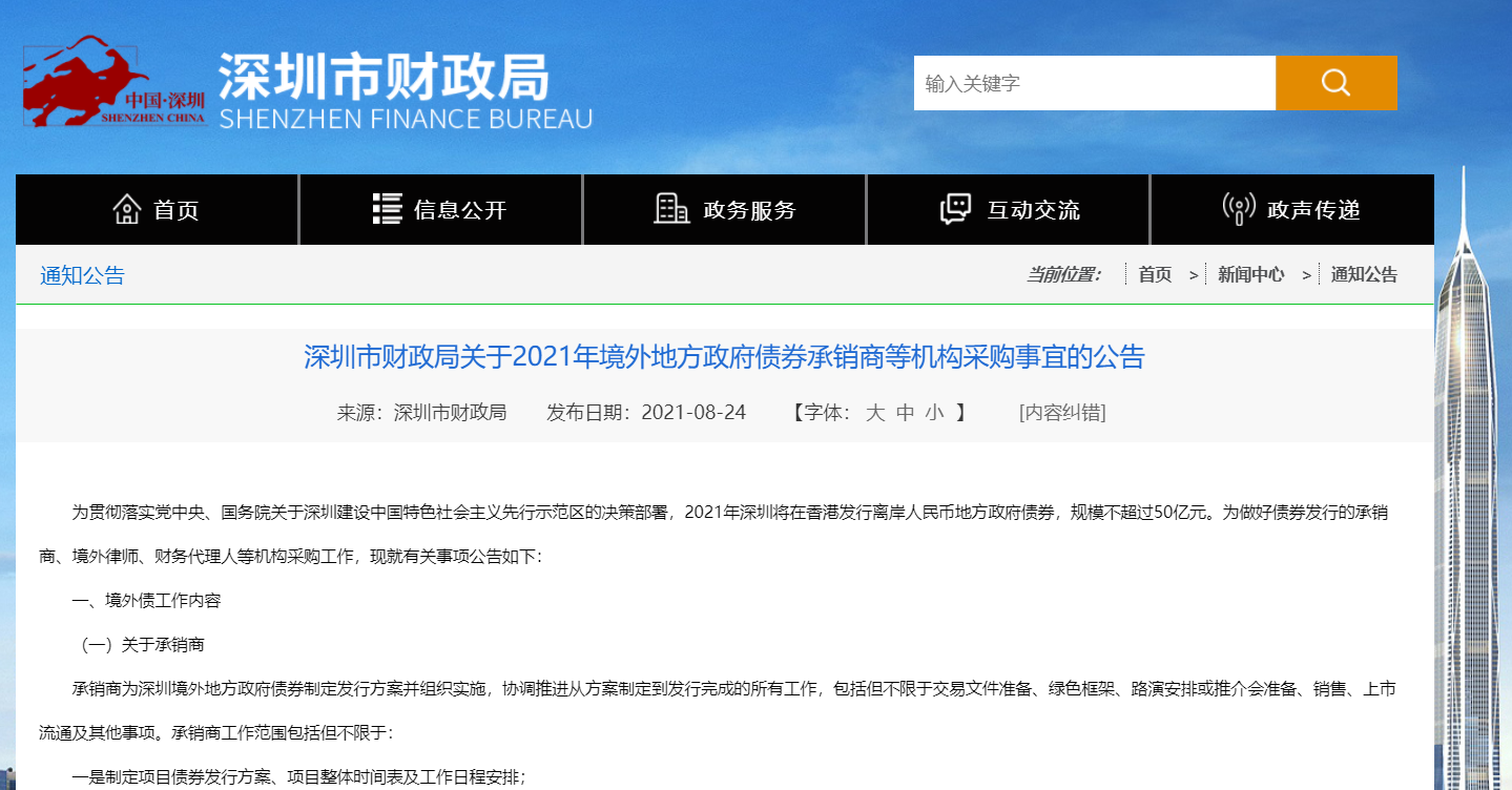 广东省将在澳门发行25亿元离岸人民币地方政府债券