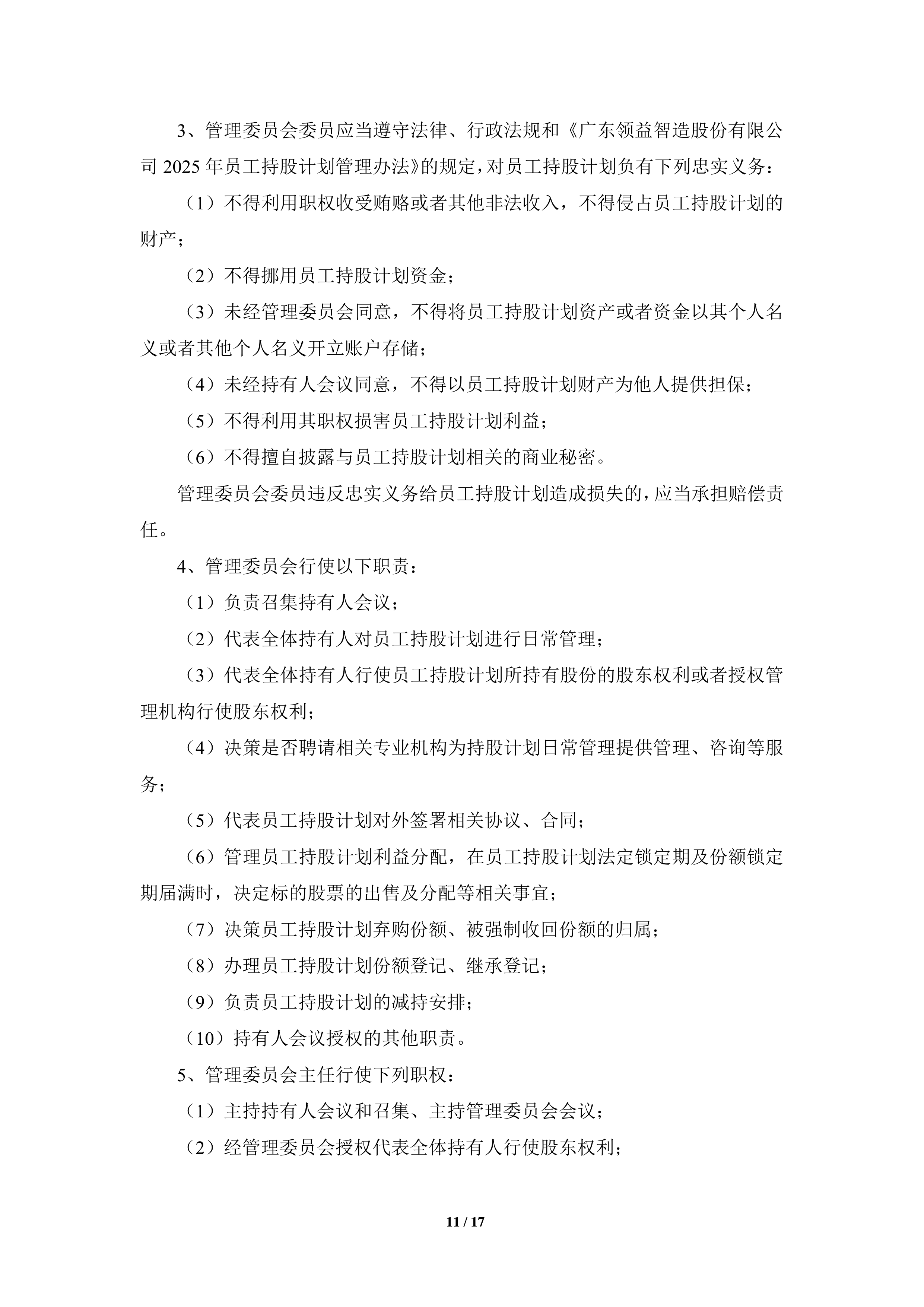 大洋电机(002249.SZ)：拟推2025年员工持股计划