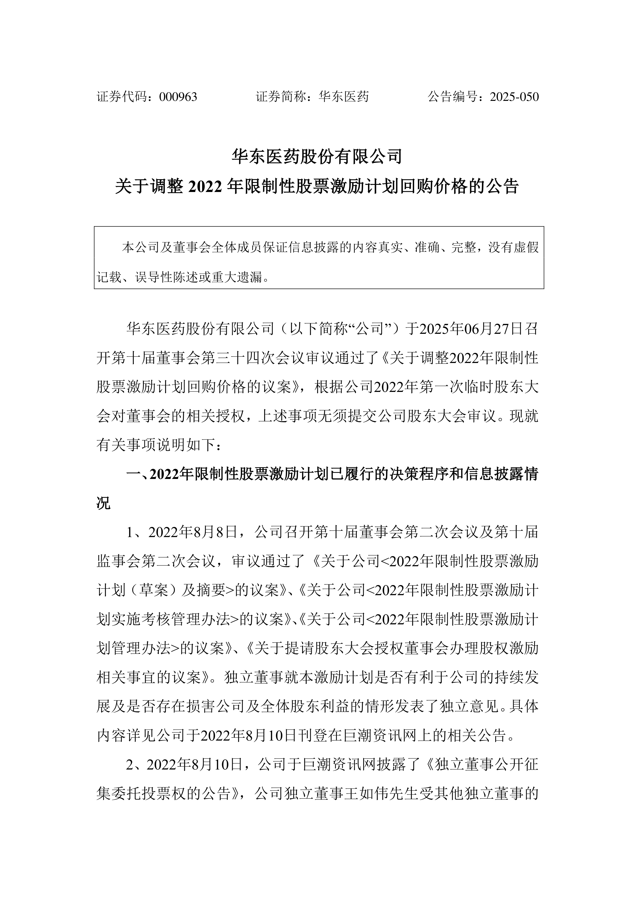 大洋电机(002249.SZ)：拟推2025年股票增值权激励计划