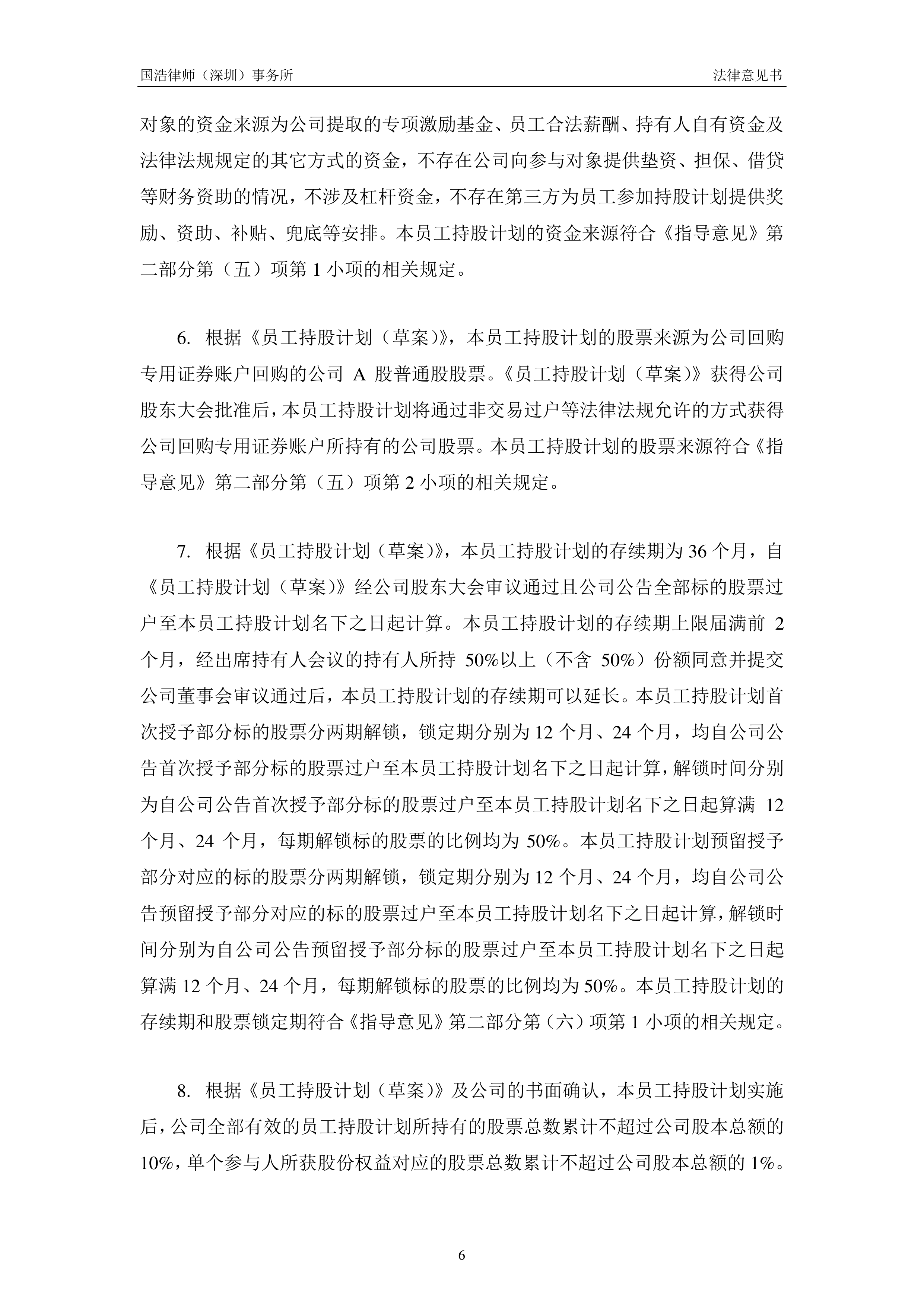 大洋电机(002249.SZ)：拟推2025年员工持股计划