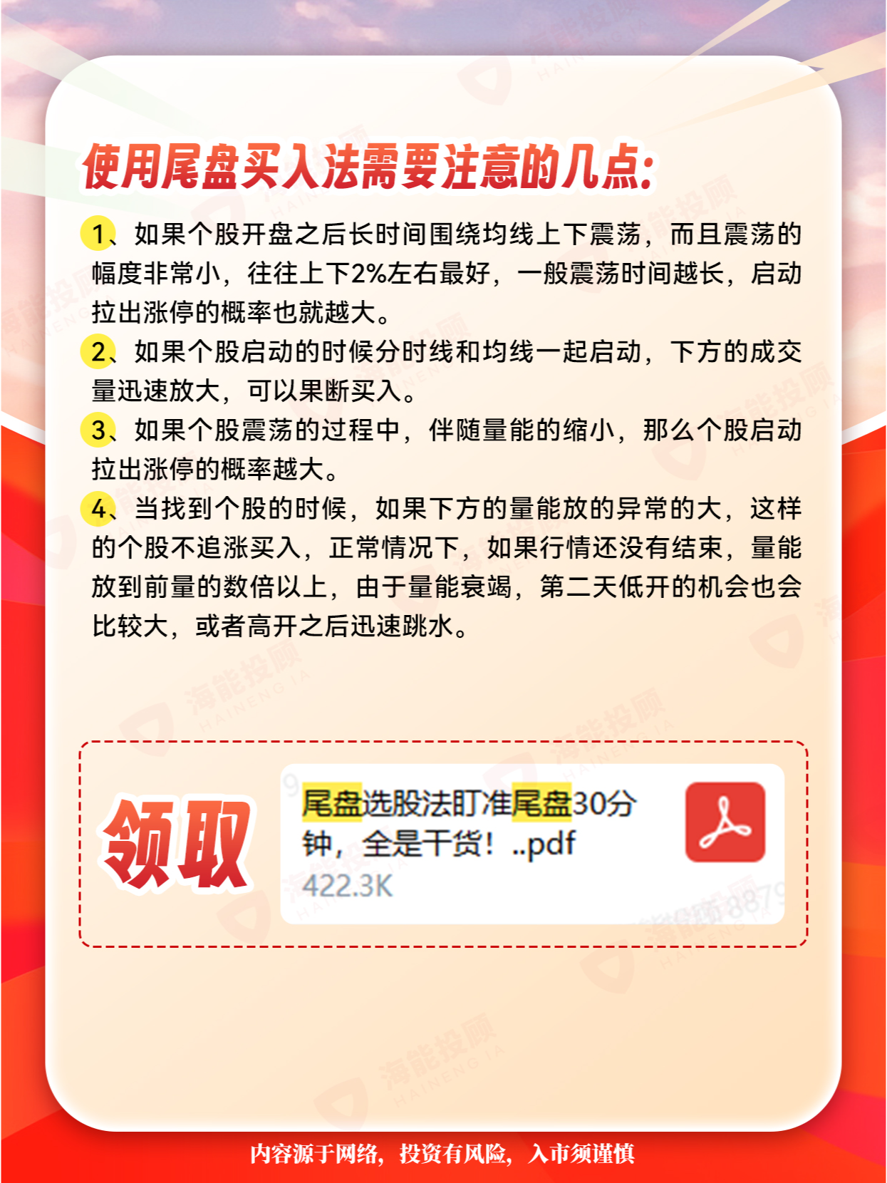 独家资金：早盘主力买入前10股