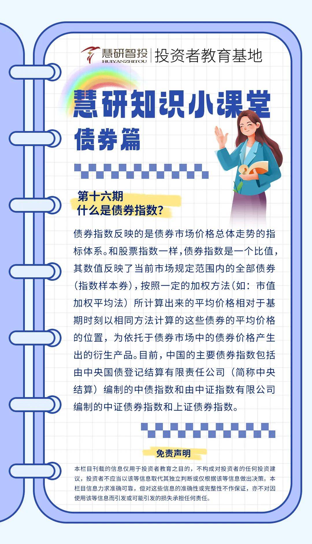 8月19日债券市场指数小幅波动