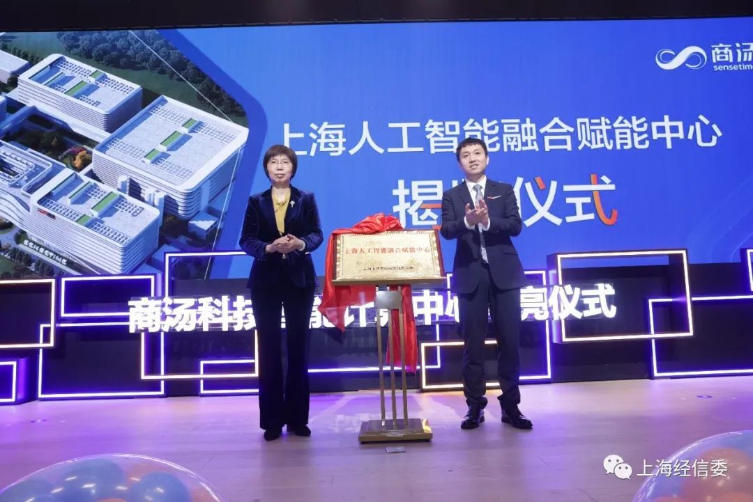 商汤集团入股AI公司智算方舟