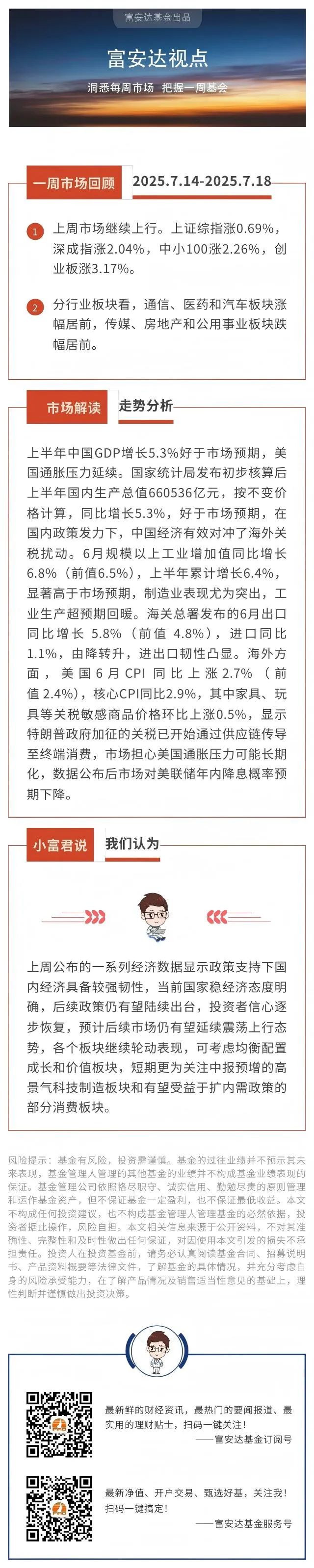 【机构策略】预计A股市场短期将维持平稳上行态势