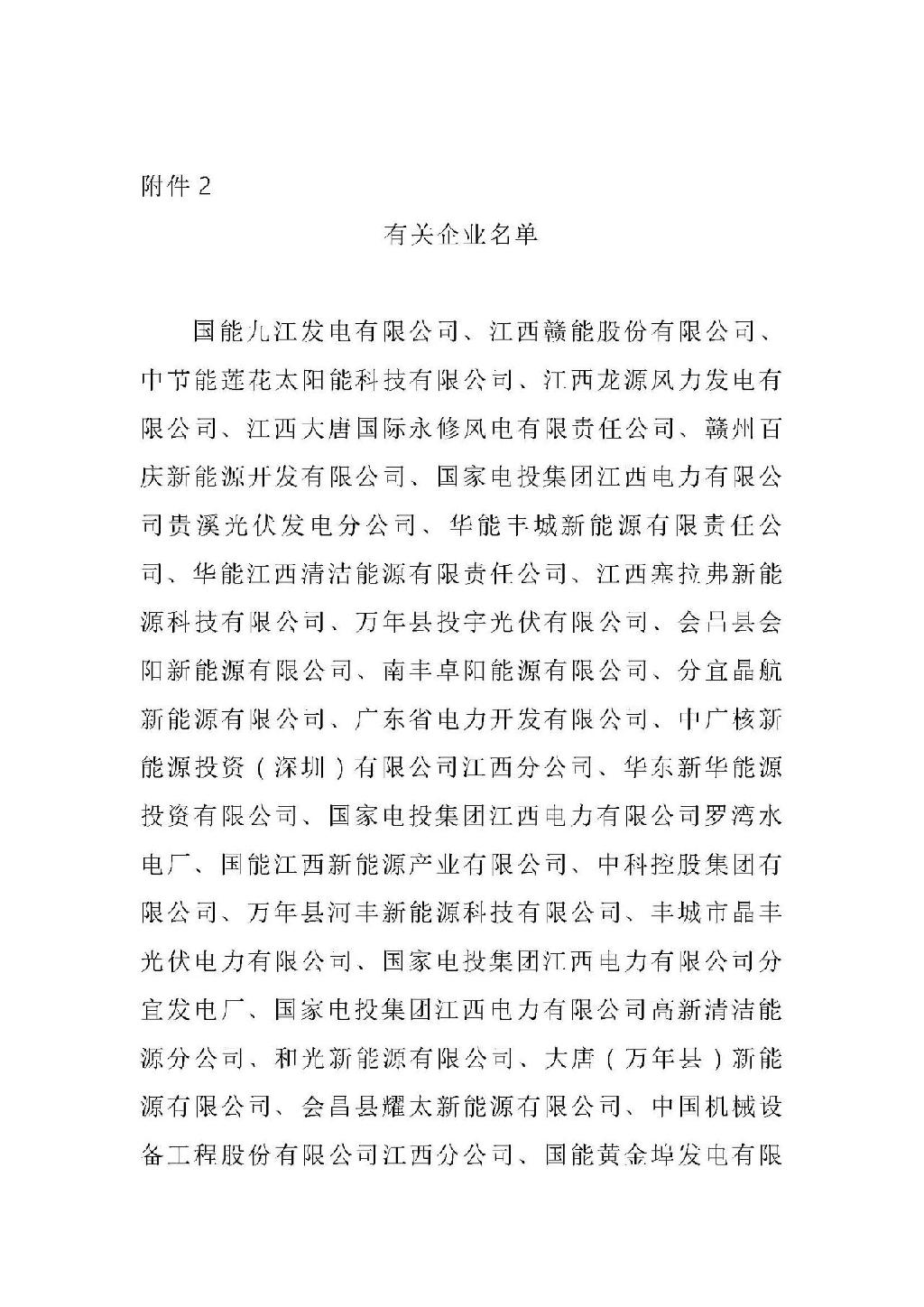 赣能股份：公司所属江西赣能上高2×1000MW清洁煤电项目正按计划有序推进1号机组投产前的准备工作