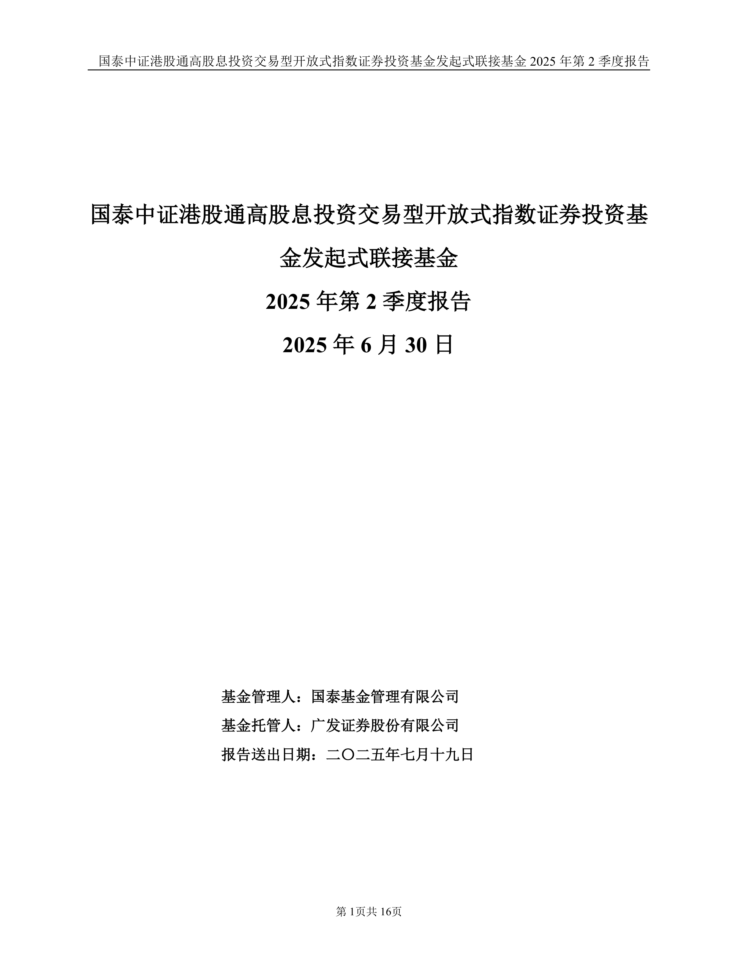 东方红中证港股通高股息投资指数成立 规模23亿元