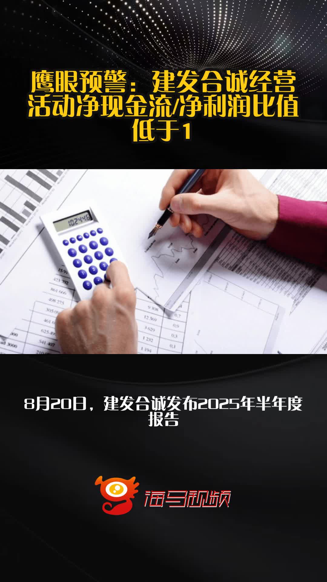 异动快报：建发合诚（603909）8月20日9点39分触及涨停板