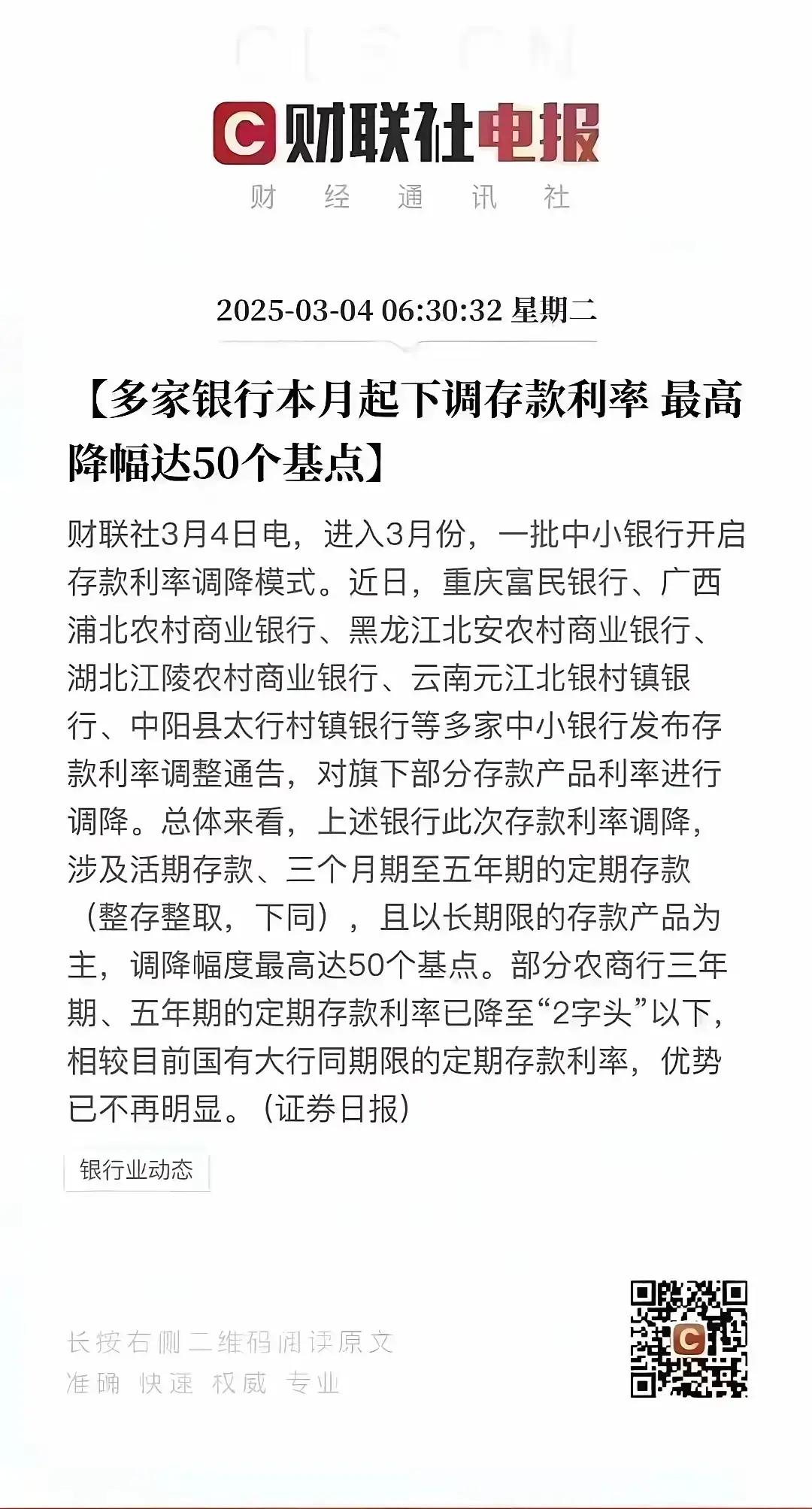 债市收盘|8月LPR报价按兵不动,30年国债收益率日间振幅达5bp