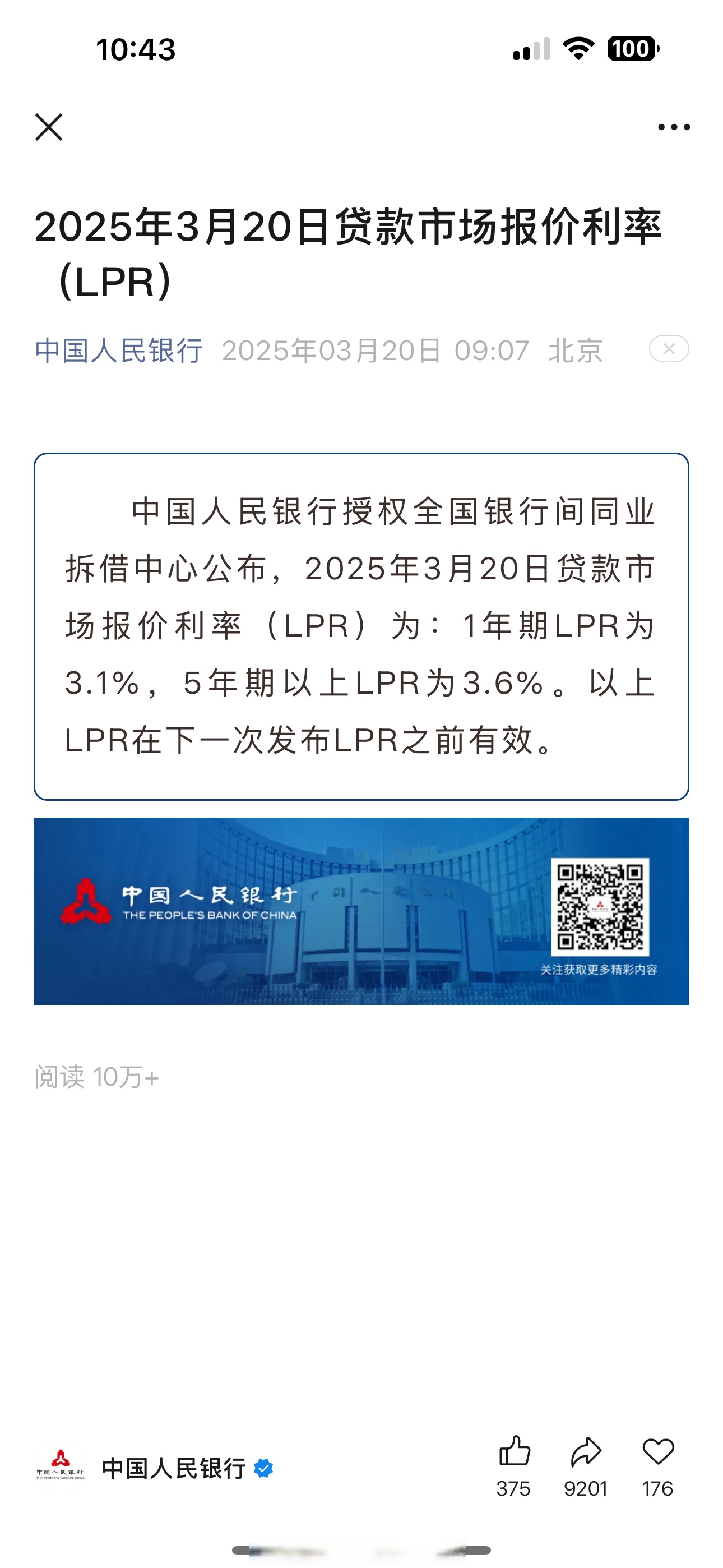 债市收盘|8月LPR报价按兵不动,30年国债收益率日间振幅达5bp