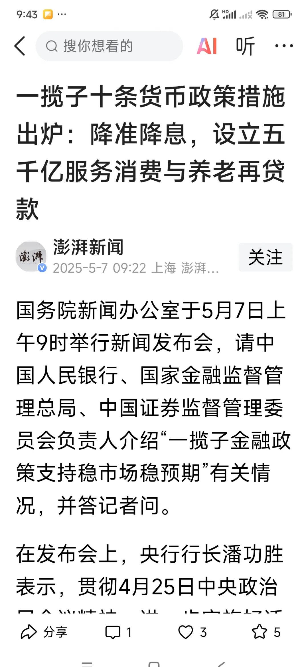 财政部将于8月份在香港发行125亿元人民币国债