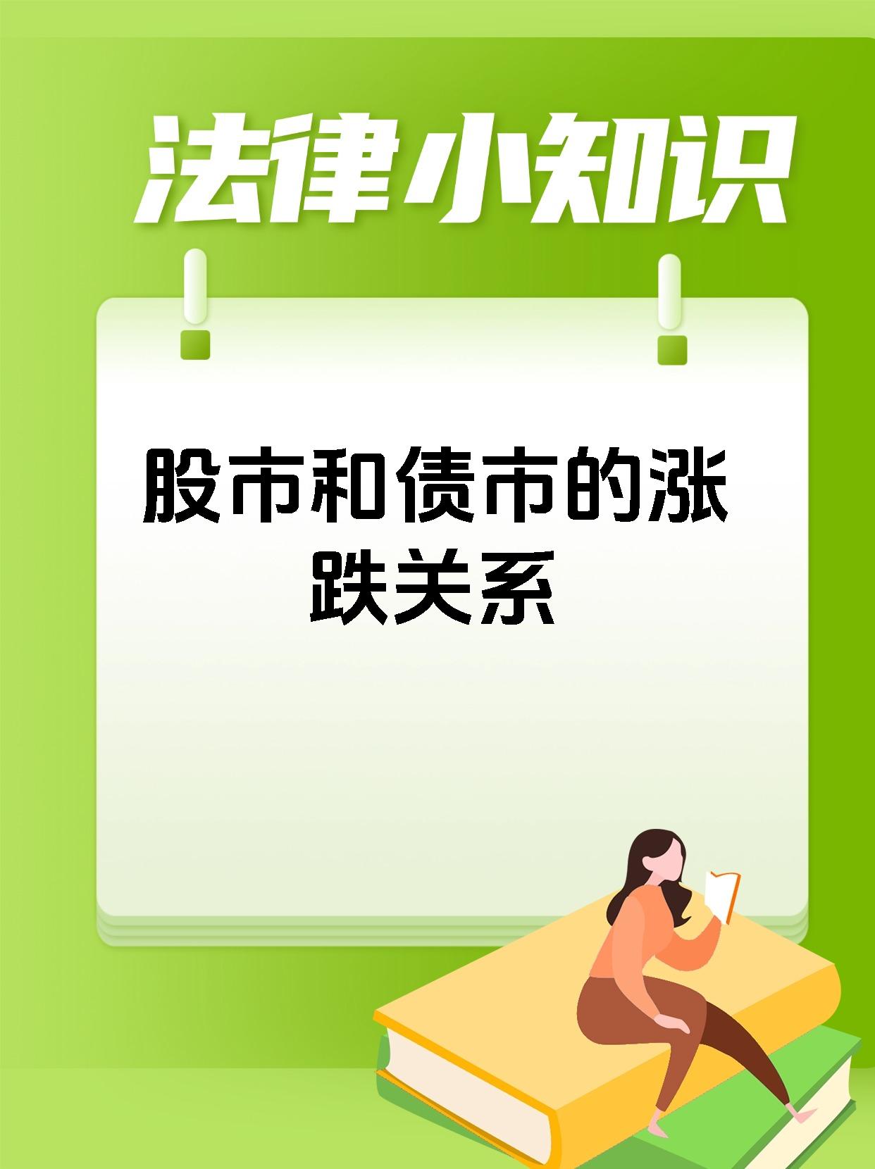 “股债跷跷板”效应持续:A股翻红再创新高 国债期货转跌