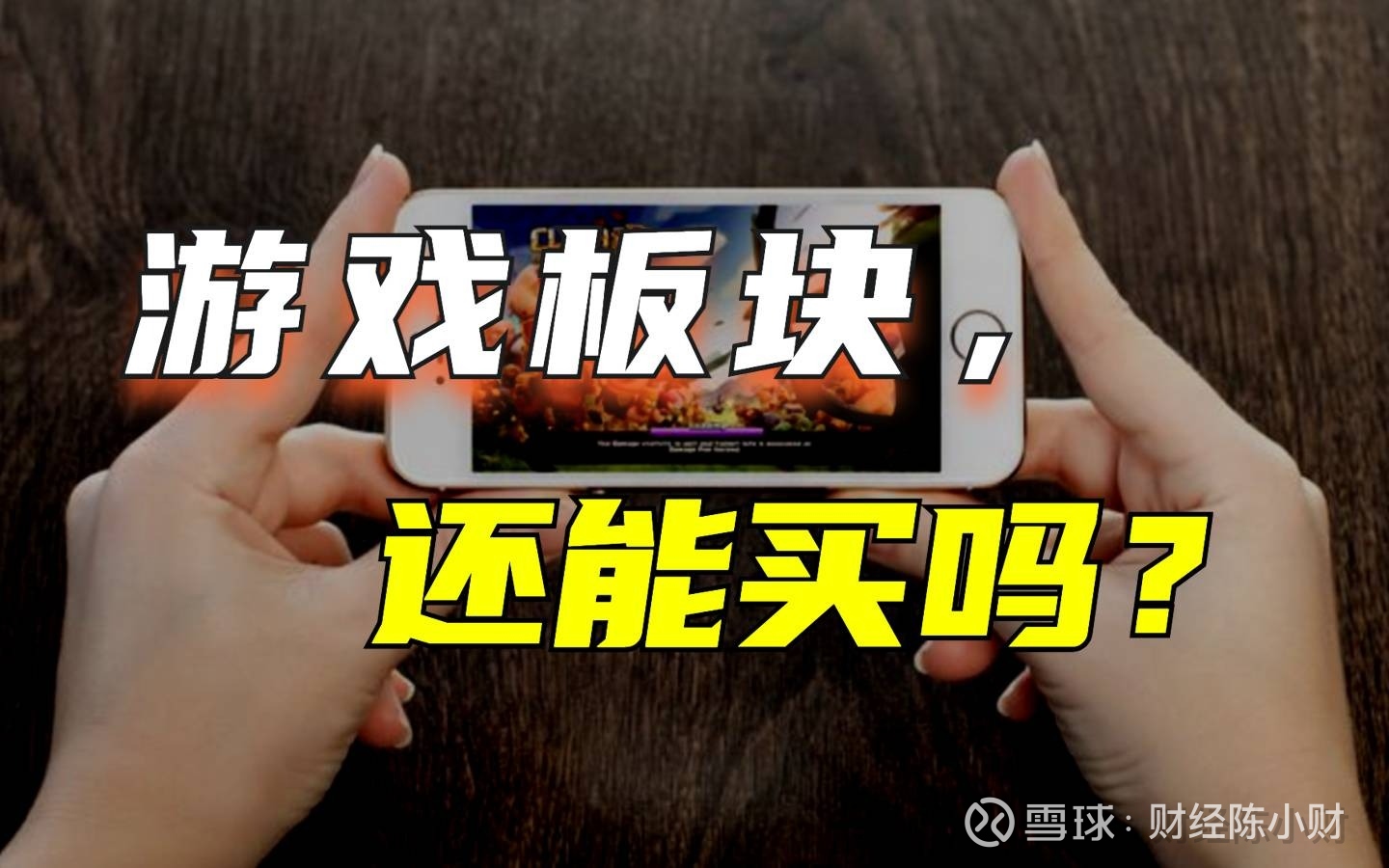 游戏板块早盘走强 迅游科技涨超10%