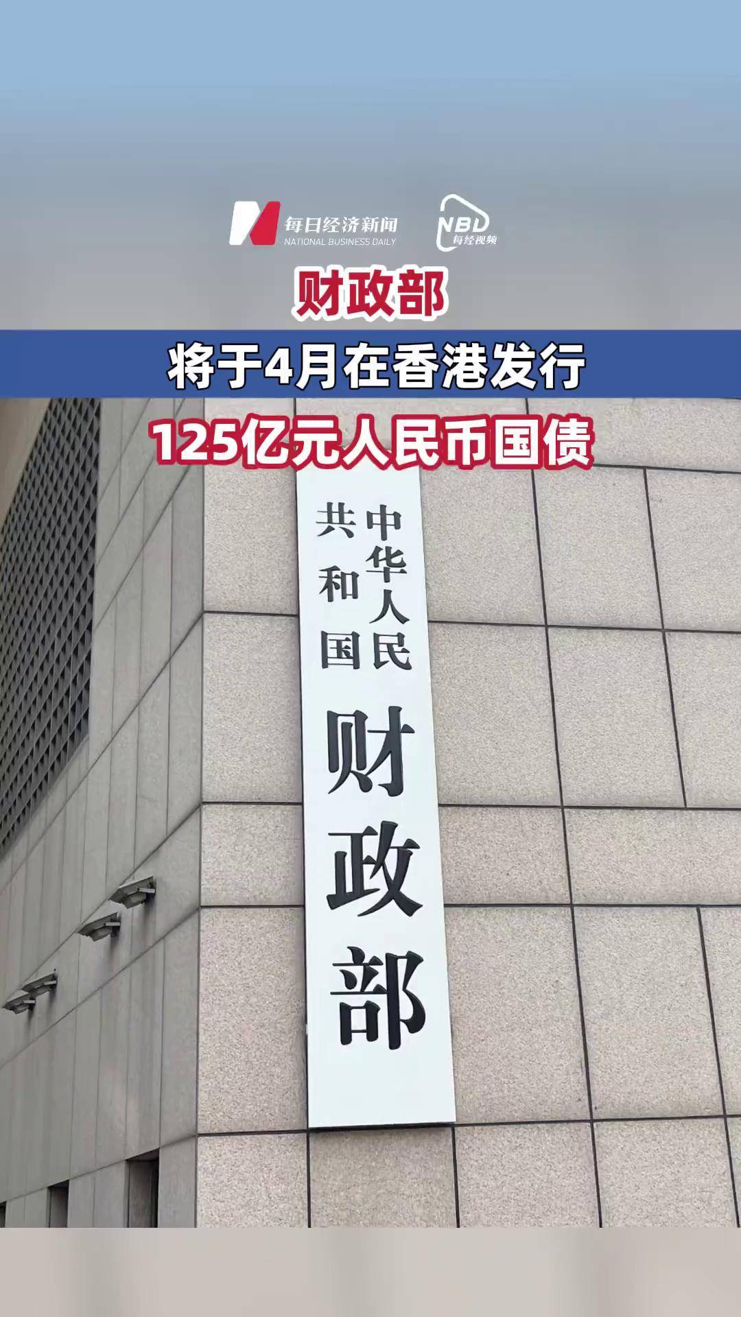 财政部：2025年记账式贴现（五十二期）国债已完成招标