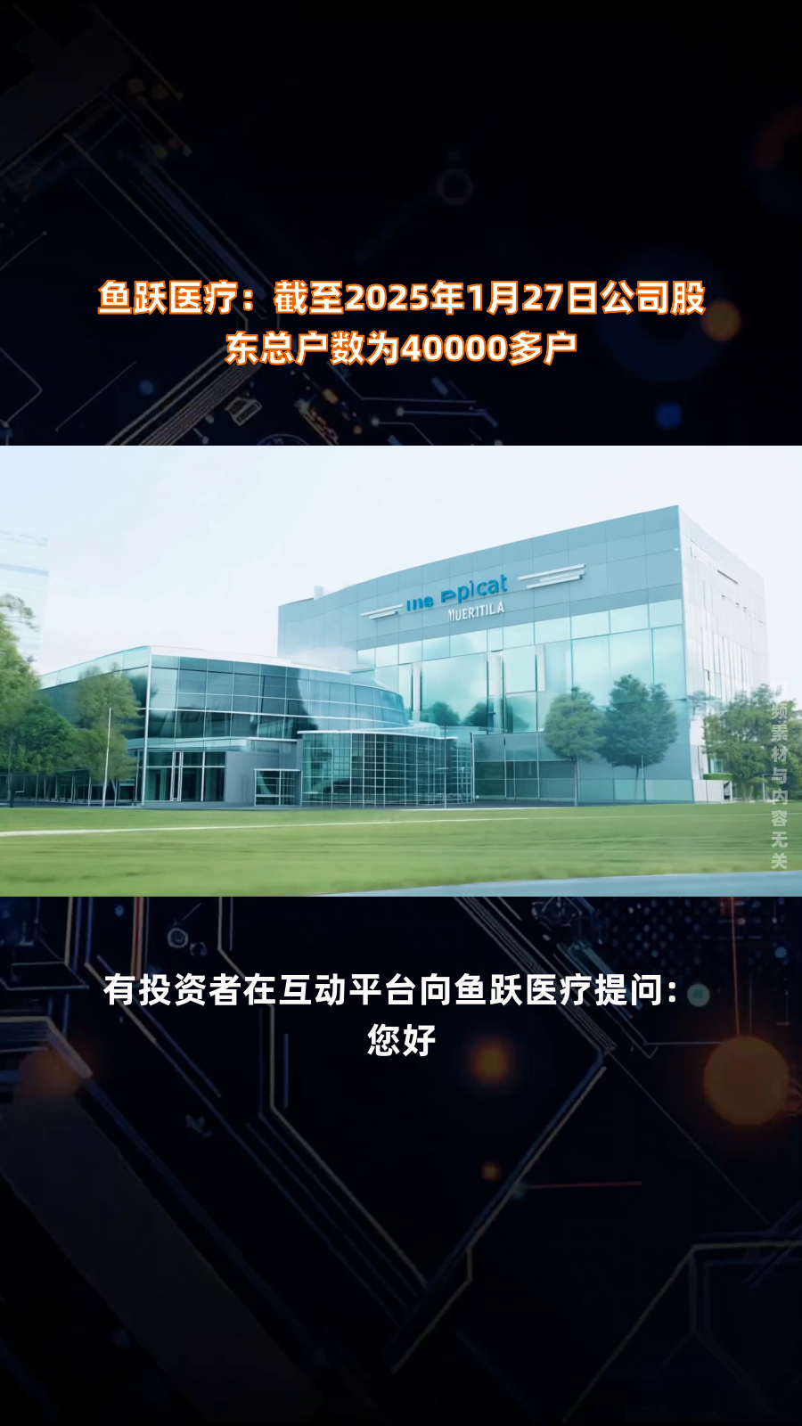 港通医疗：截至2025年8月20日股东总户数为8690户