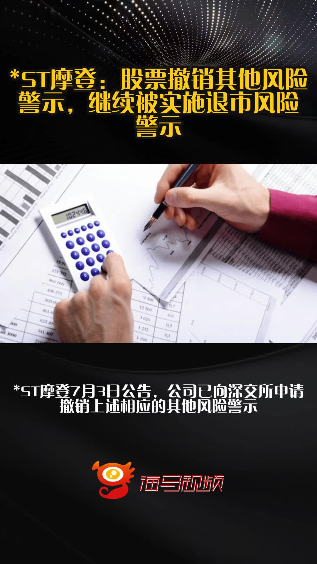 异动快报：*ST摩登（002656）8月21日10点8分触及涨停板