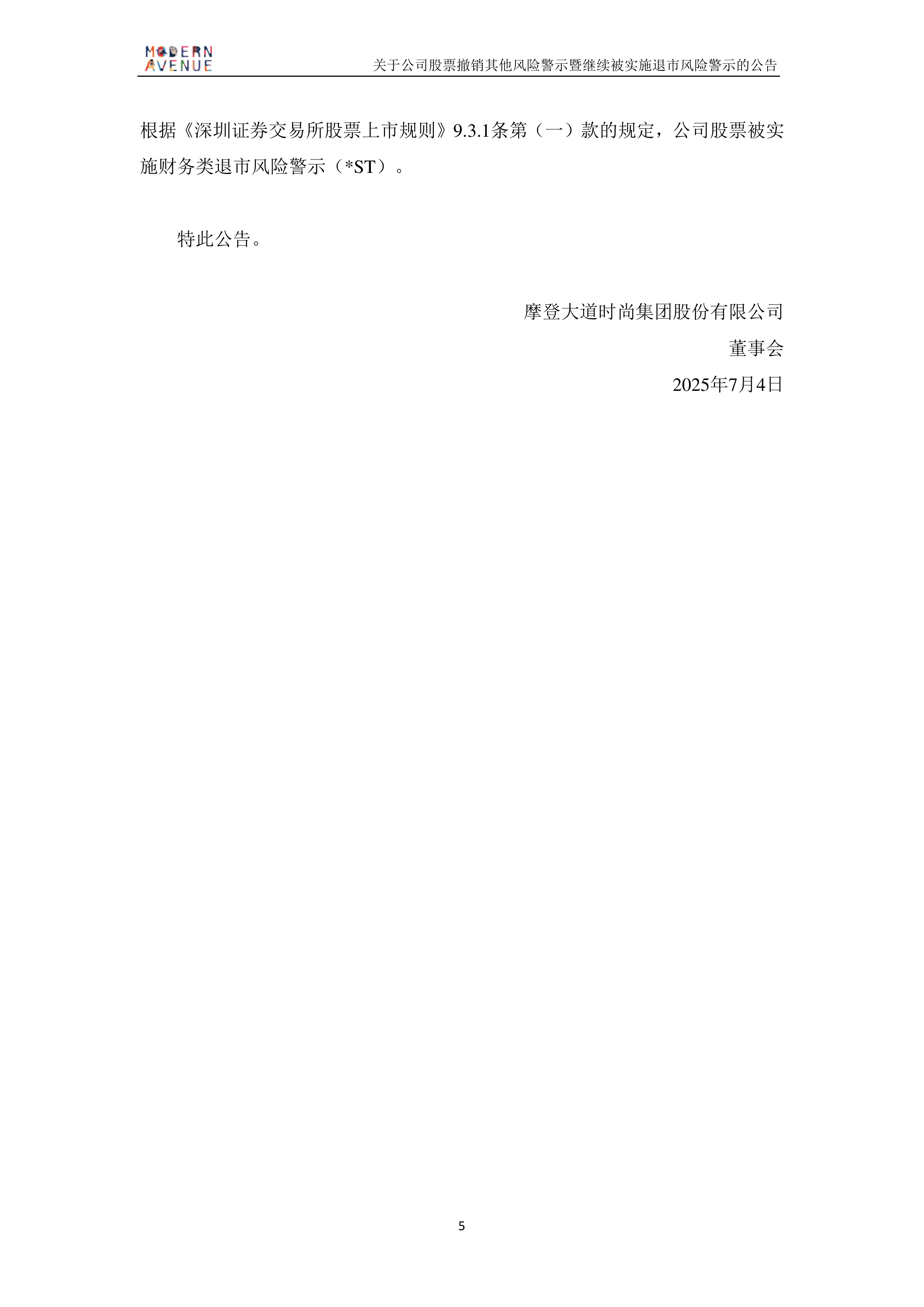 异动快报：*ST摩登（002656）8月21日10点8分触及涨停板