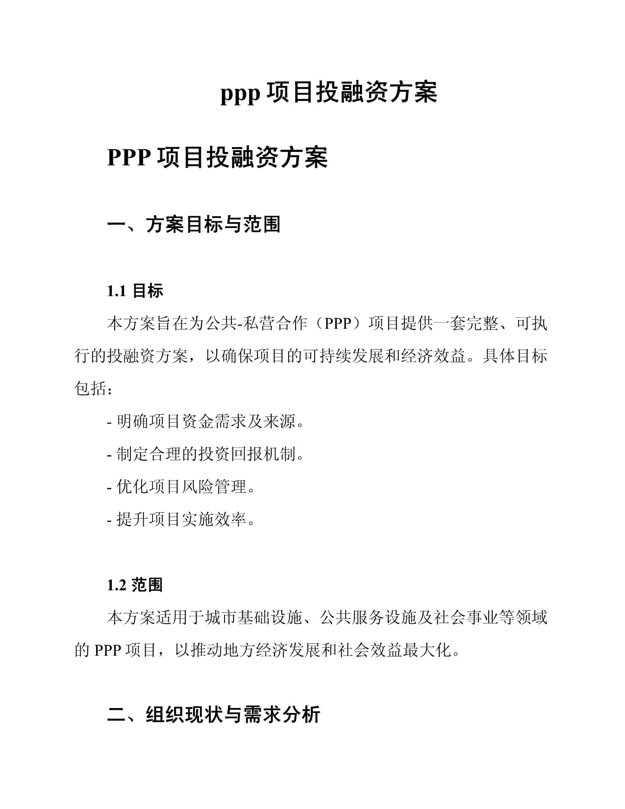超10万亿存量PPP项目迎新政护航，多地已先行先试专项债偿还项目资金