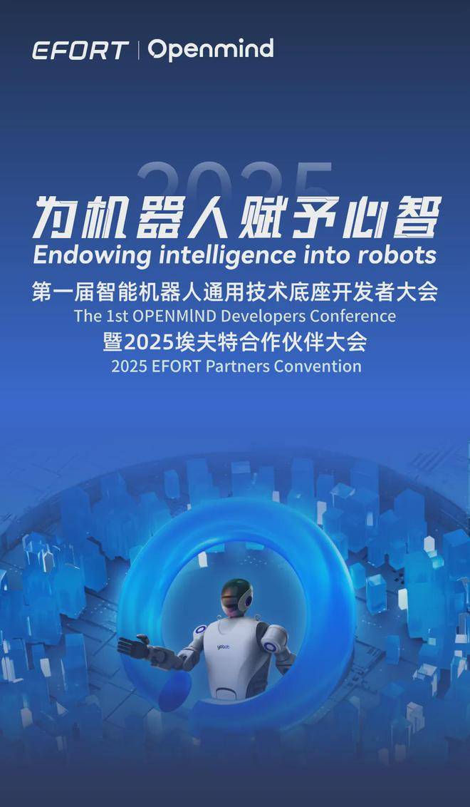 智元机器人在上海举办首届合作伙伴大会 计划三年实现十万台级通用机器人规模部署