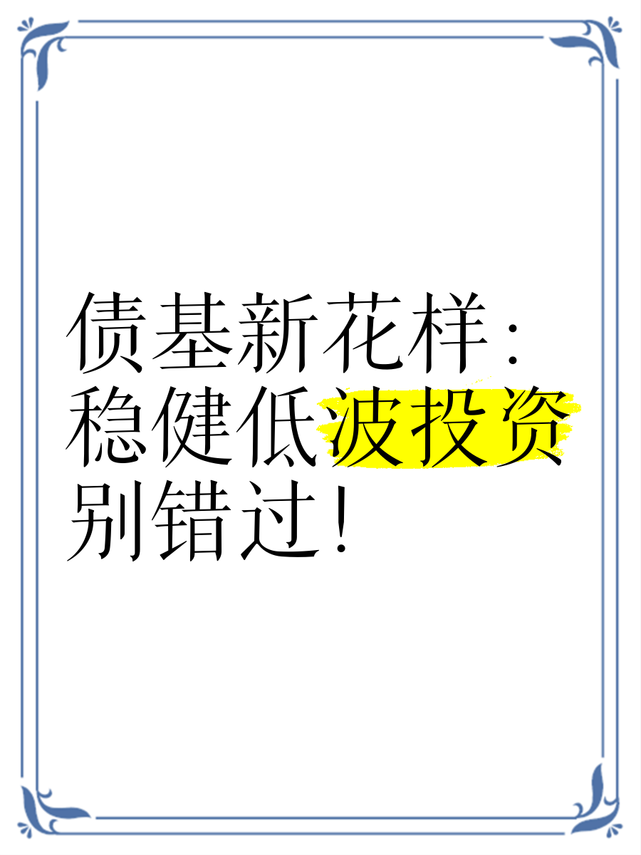 债基短期大跌 专家支招避险 →