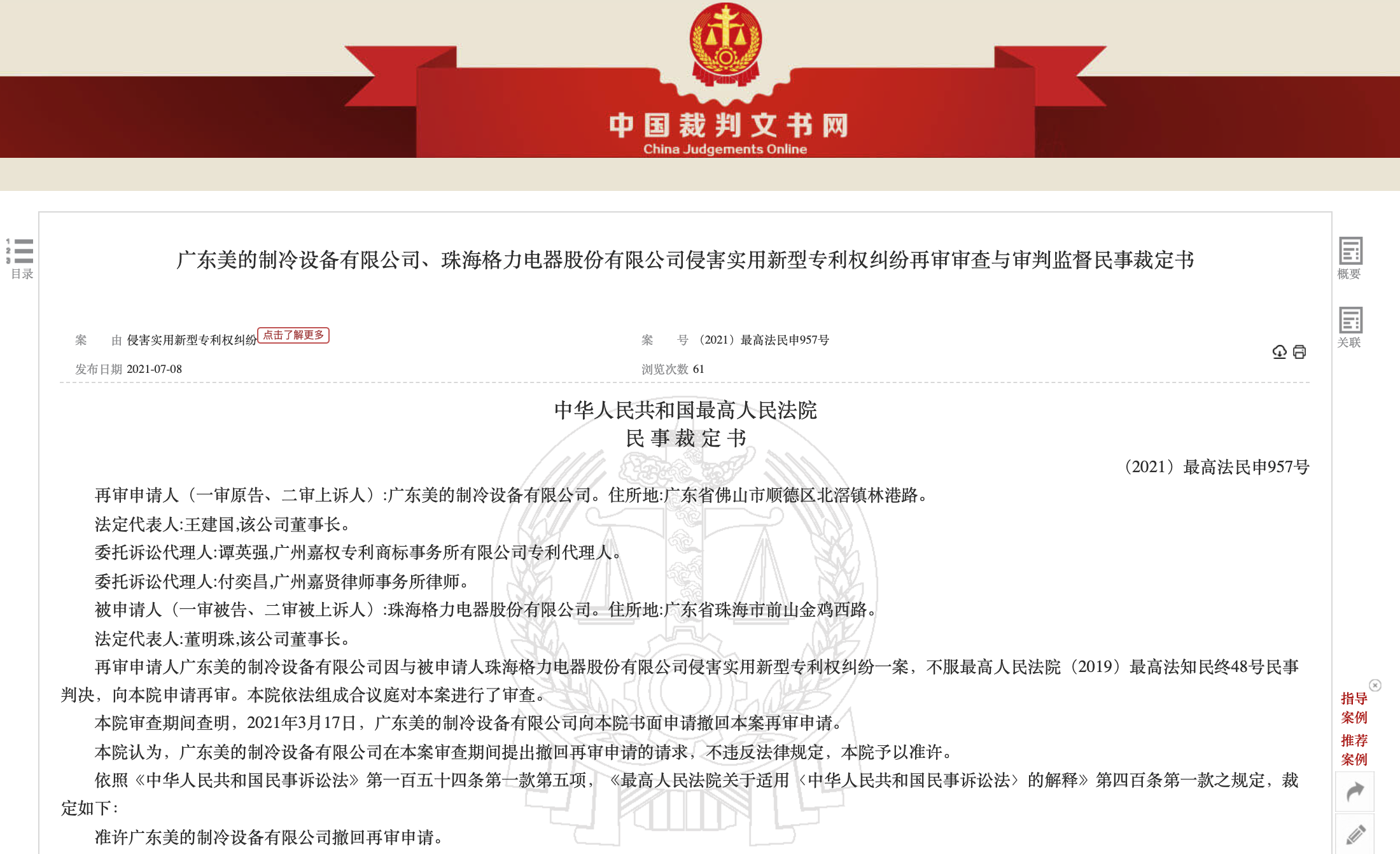 美的集团获得实用新型专利授权:“导风结构和空调器”