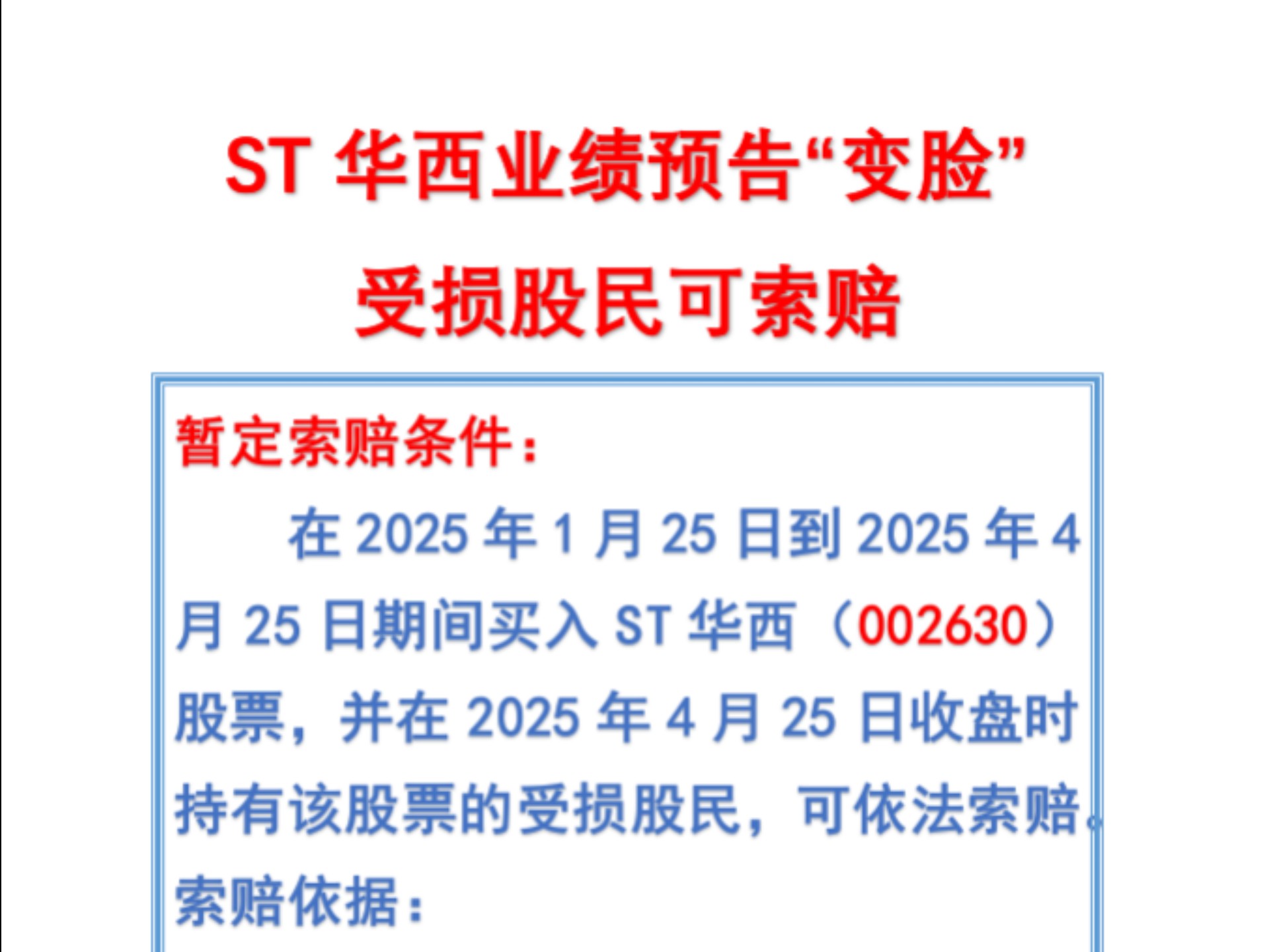【企业动态】*ST华铁新增1件行政处罚，被罚款500万元