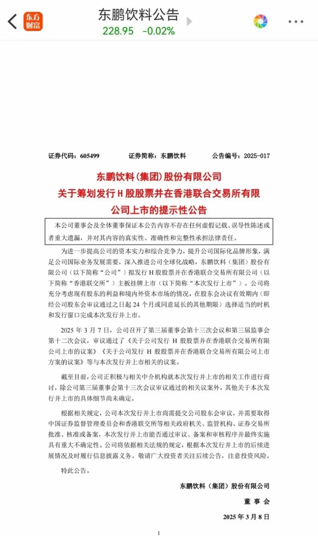 财报速递：金麒麟2025年半年度净利润1.08亿元
