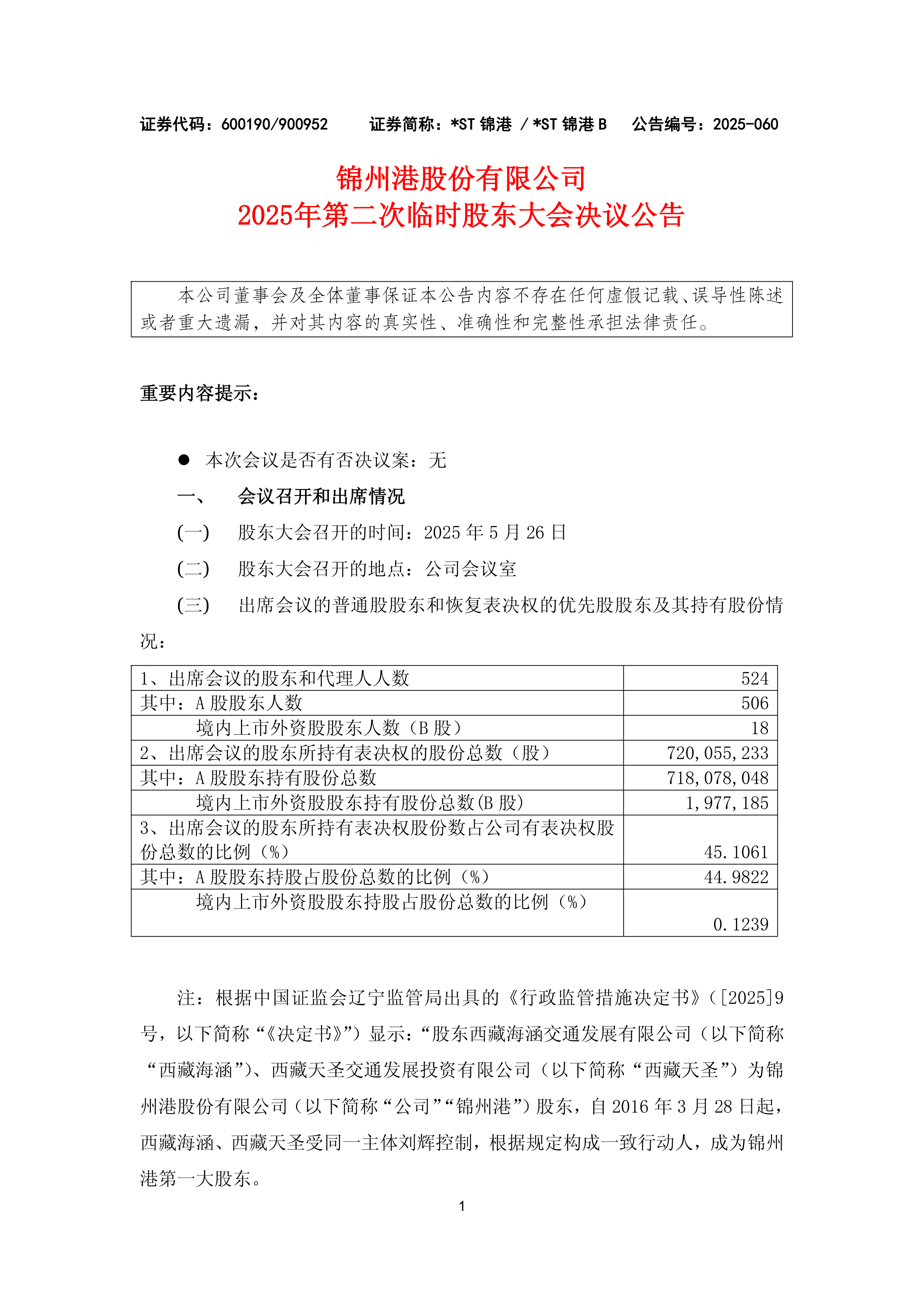 ST应急：8月22日收市后“应急转债”将停止交易