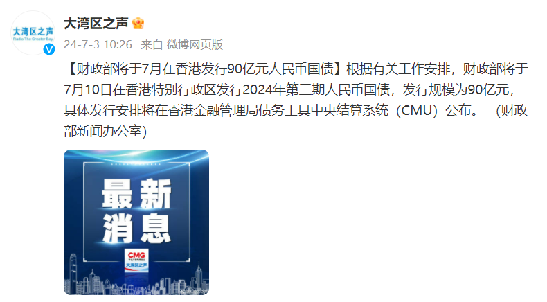 财政部将在香港发行125亿元人民币国债