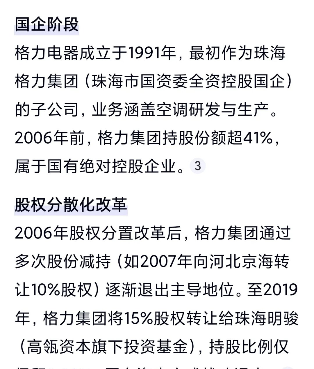 盾安环境：控股股东格力电器恪守避免同业竞争承诺
