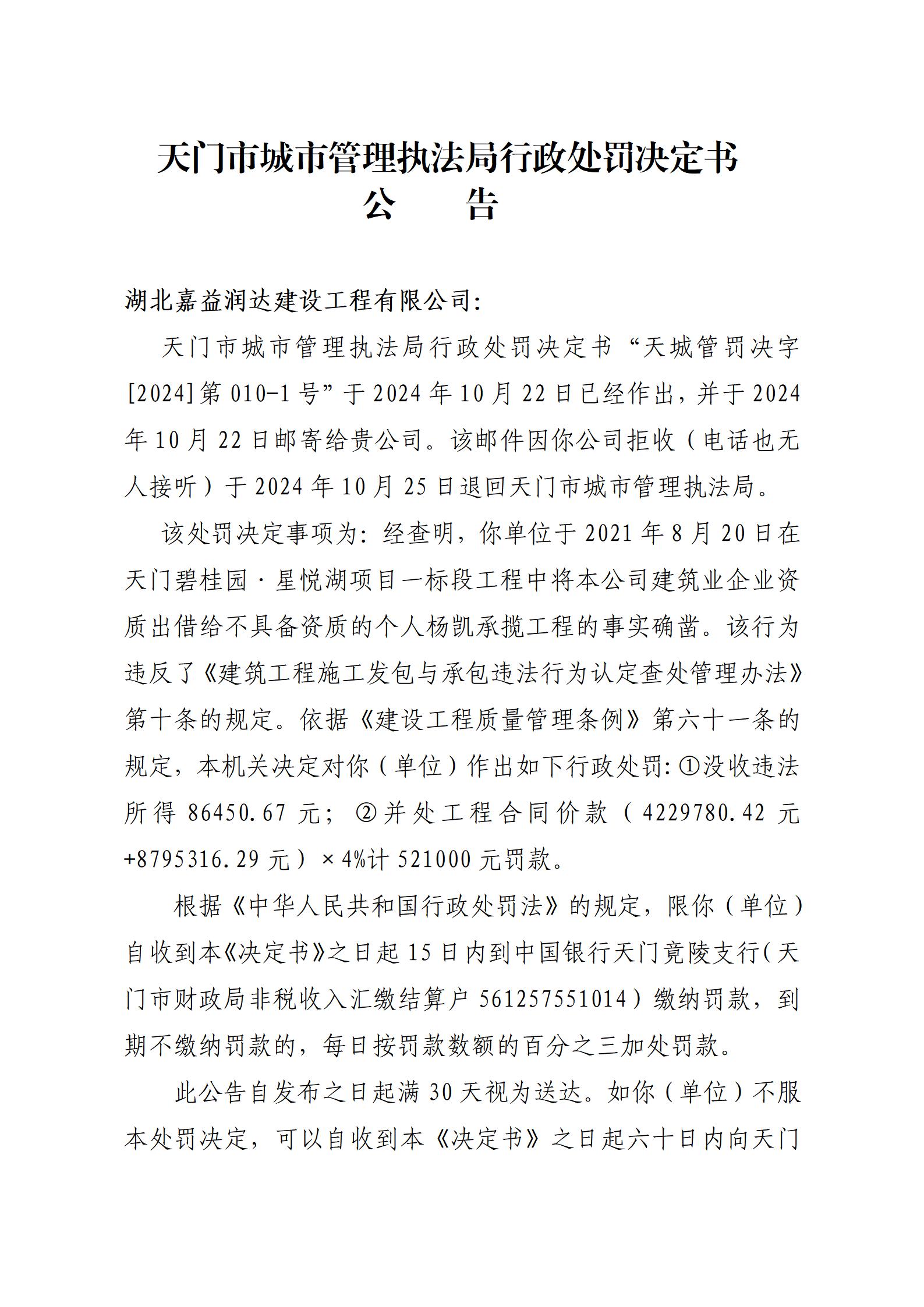 【企业动态】*ST紫天新增1件行政处罚，被罚款350万元