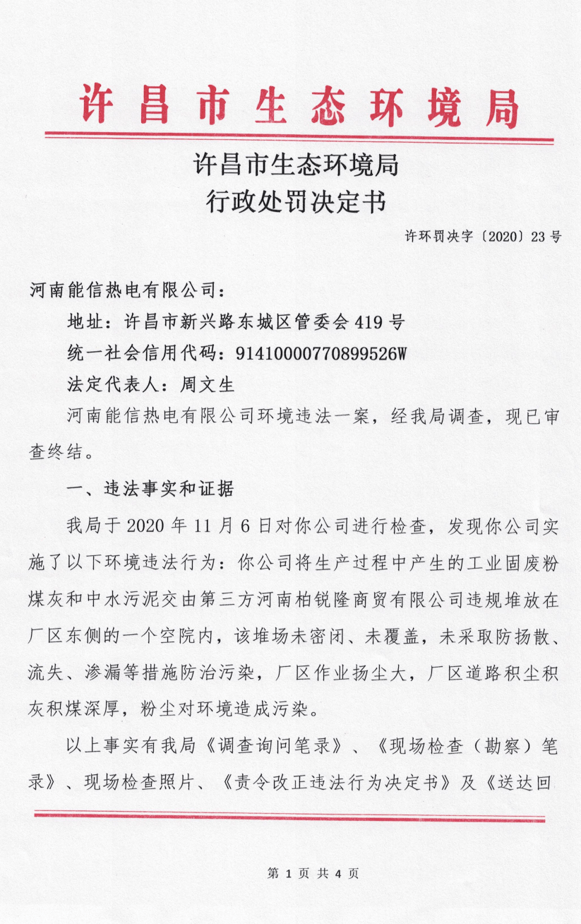【企业动态】津药药业新增1件行政处罚，被罚款5.5万元