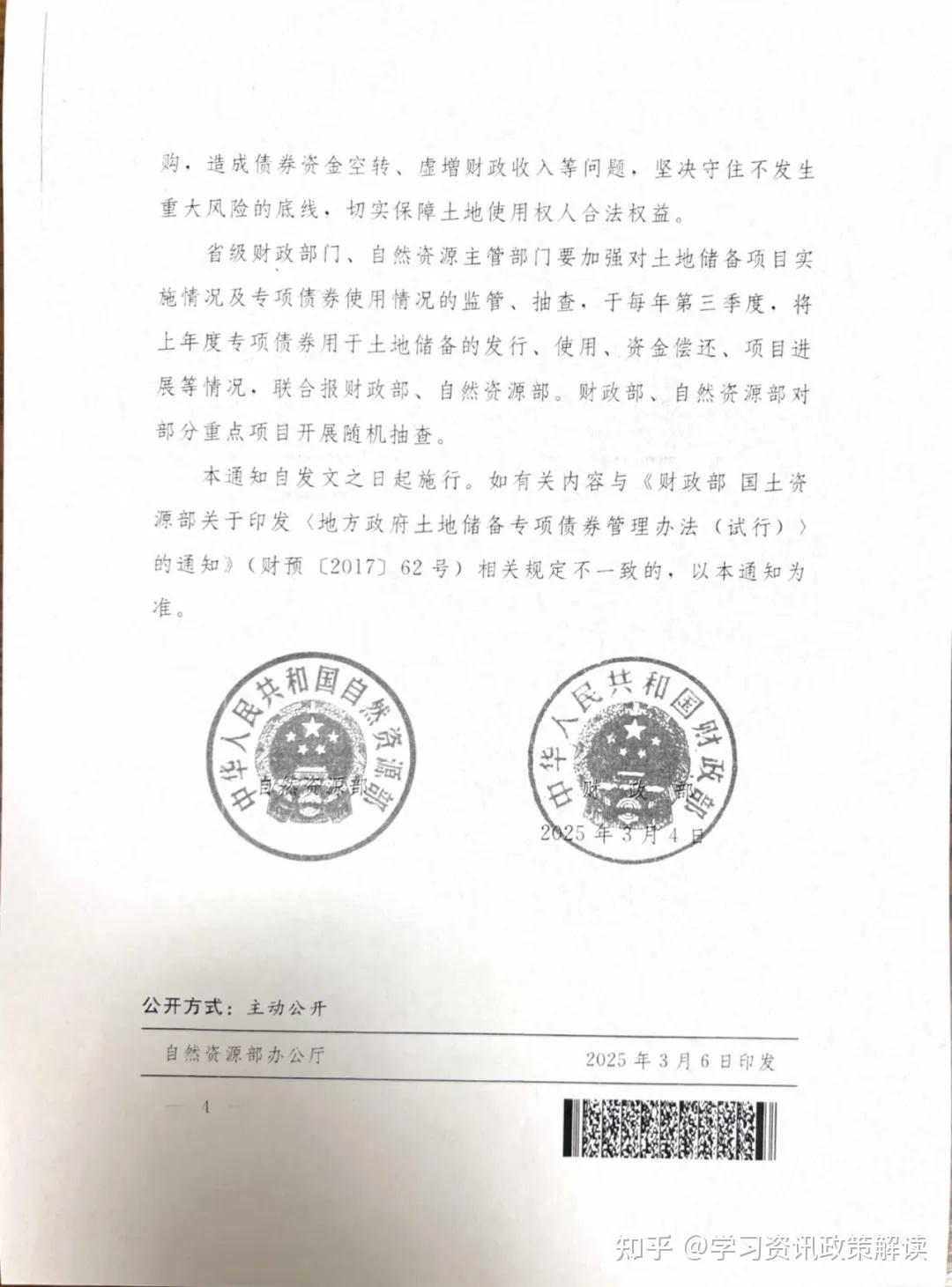 各地公示拟收回闲置土地超4300宗，专项债收地已发行超1500亿元