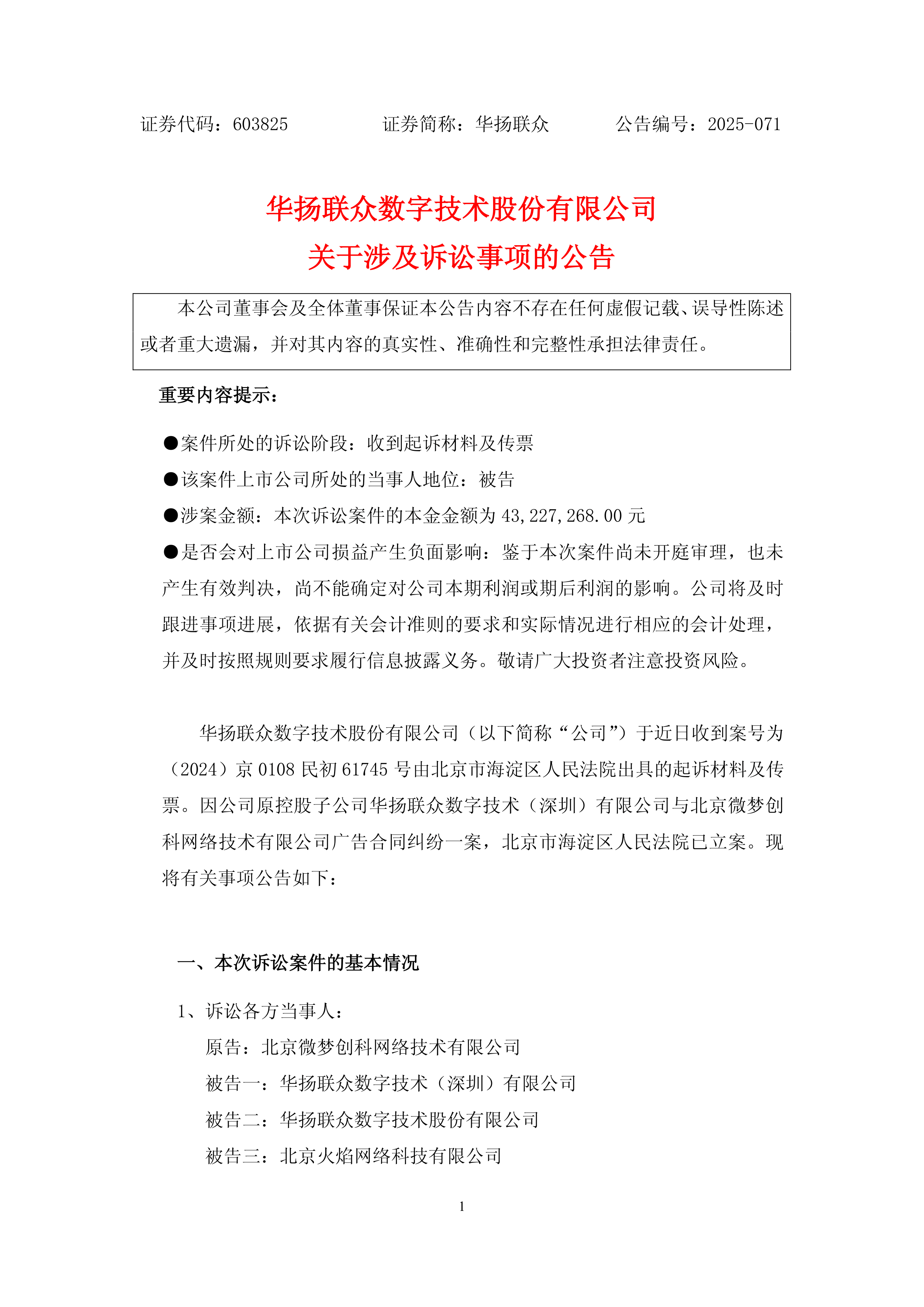 【企业动态】圣晖集成新增2件判决结果,涉及建设工程施工合同纠纷
