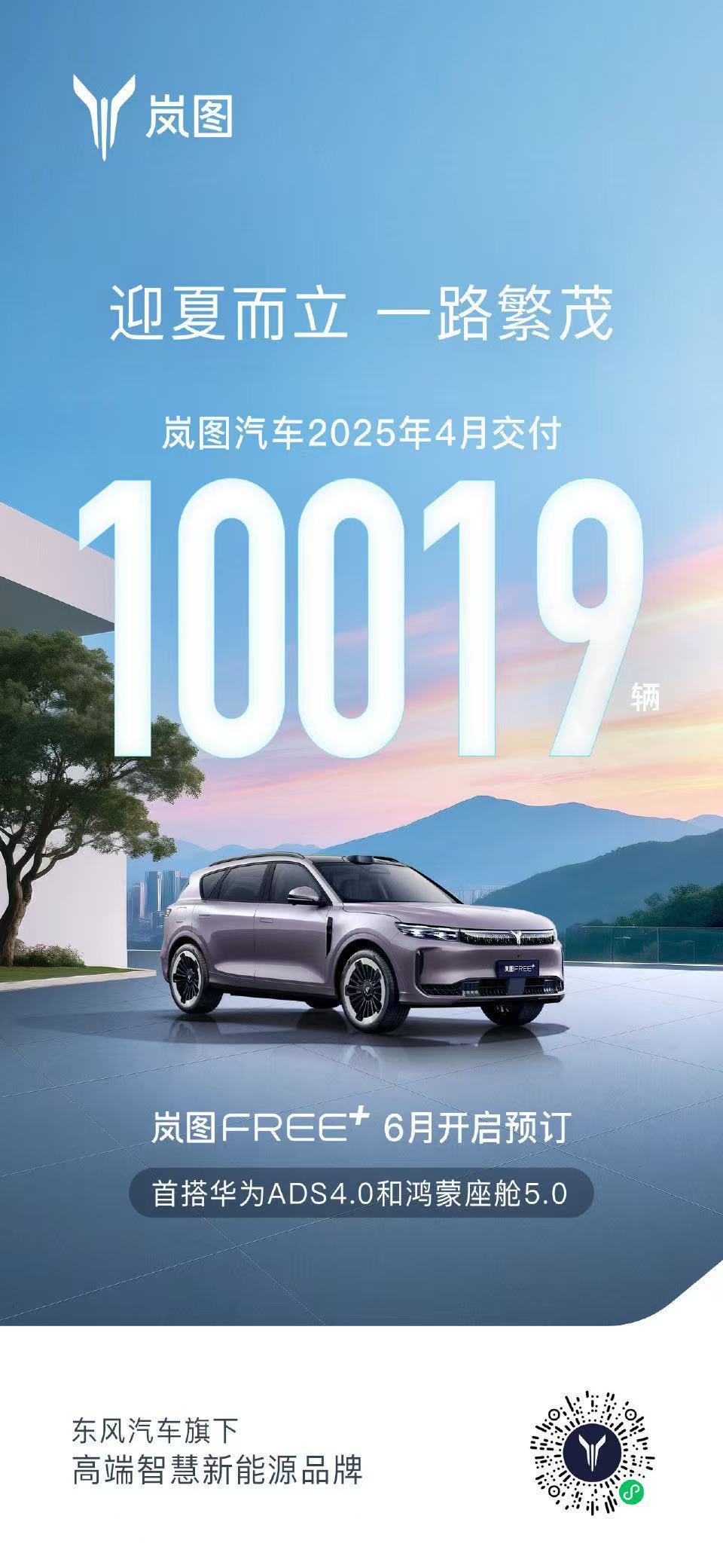 岚图即将登陆港股:汽车央企转型的标杆性突破