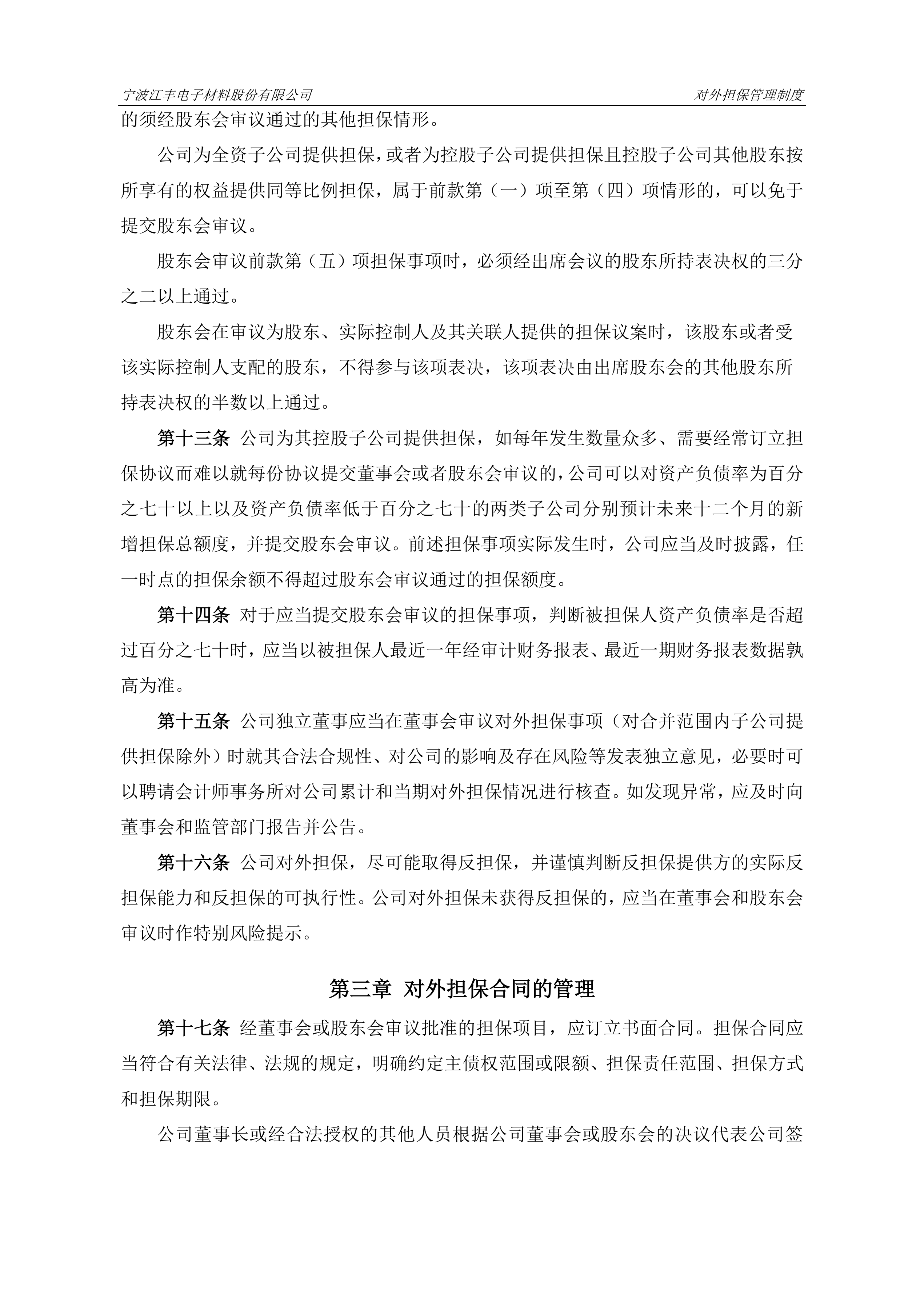 江丰电子：截至2025年8月20日合并股东户数为47,427户