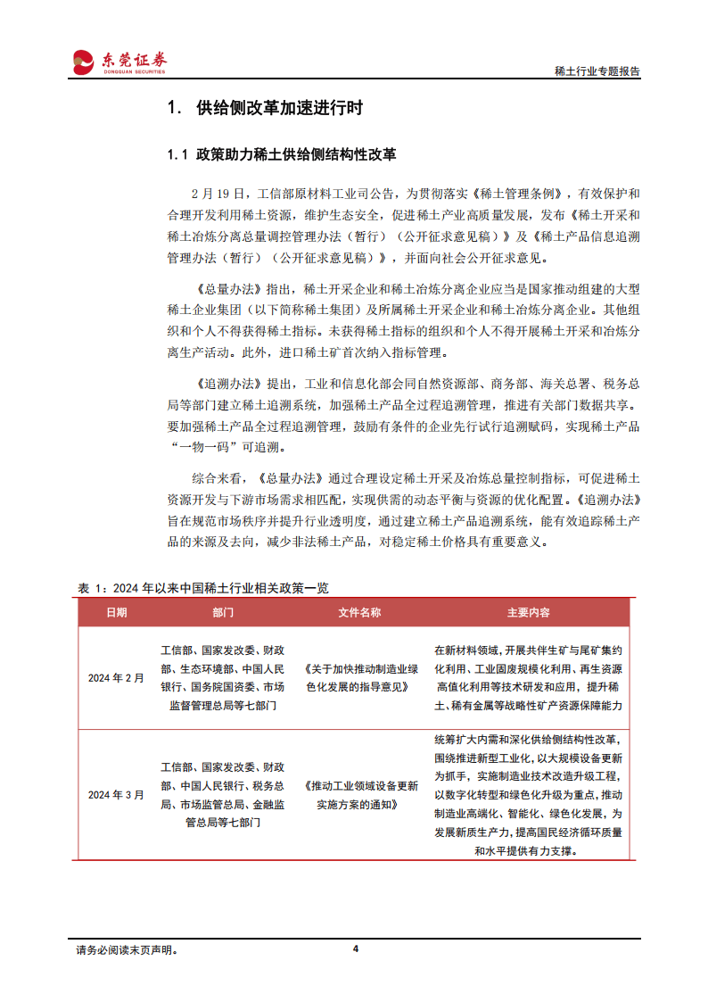 金力永磁:银海新材是专业从事稀土综合回收利用的生产加工企业,主要产品包括氧化镨钕、氧化镝、氧化铽、氧化钆等稀土氧化物